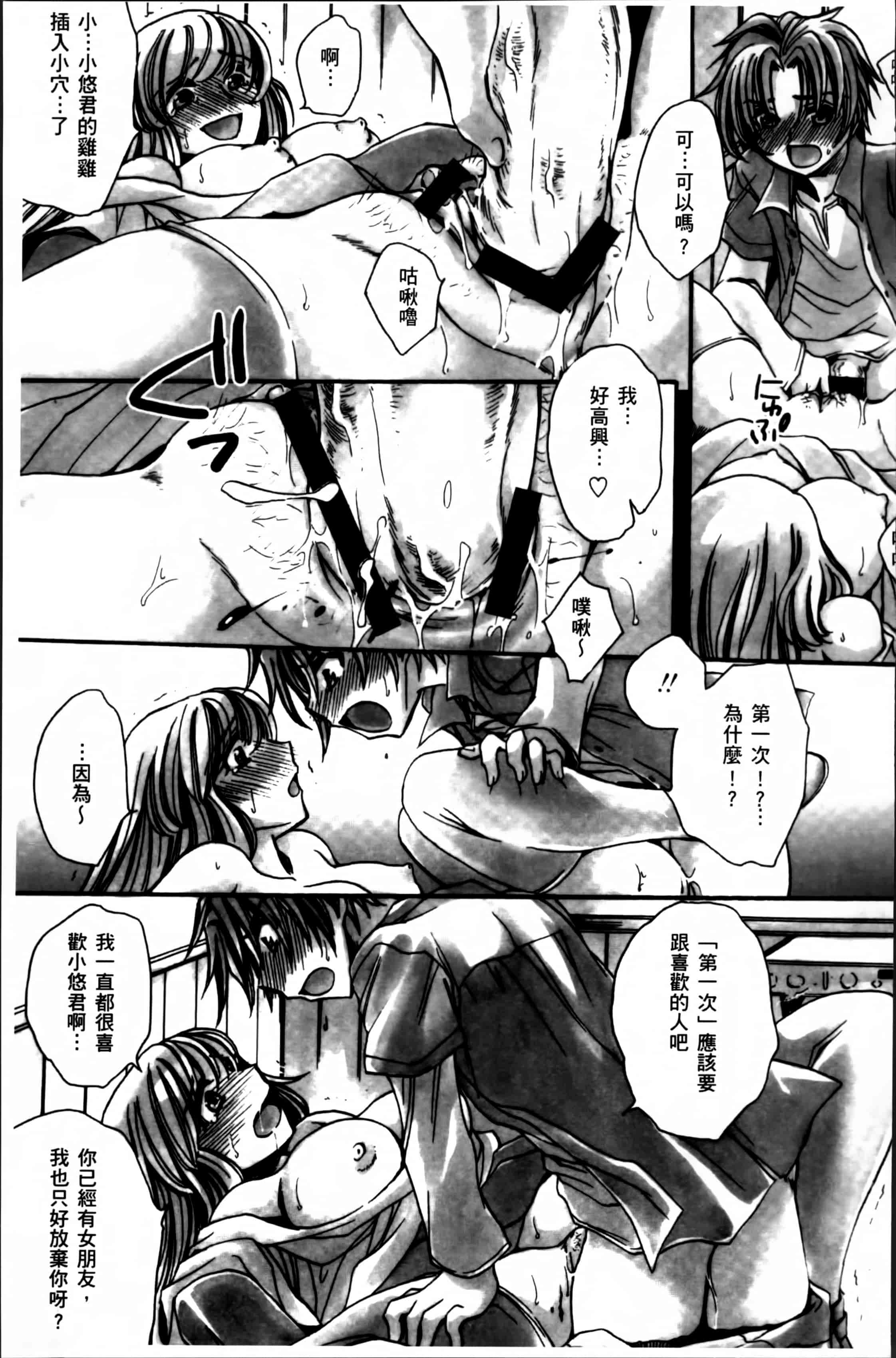 汉化版-[天月るり] お坊ちゃまのヤらみそ担任孕ませ恋愛記 [4K掃圖組]_第4集