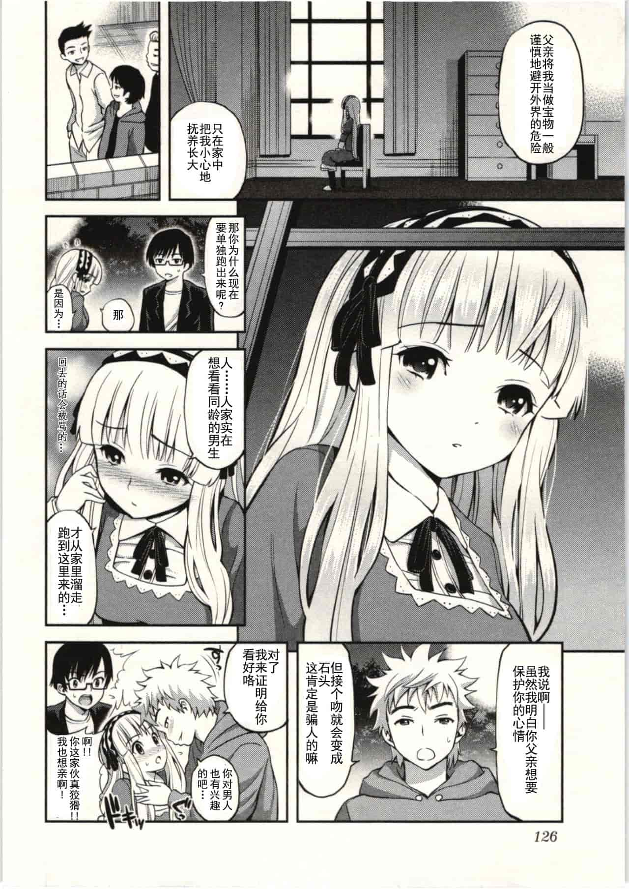 汉化版-824752-[八尋ぽち] 正しい魔術の遊び方 [中国翻訳]_第6集