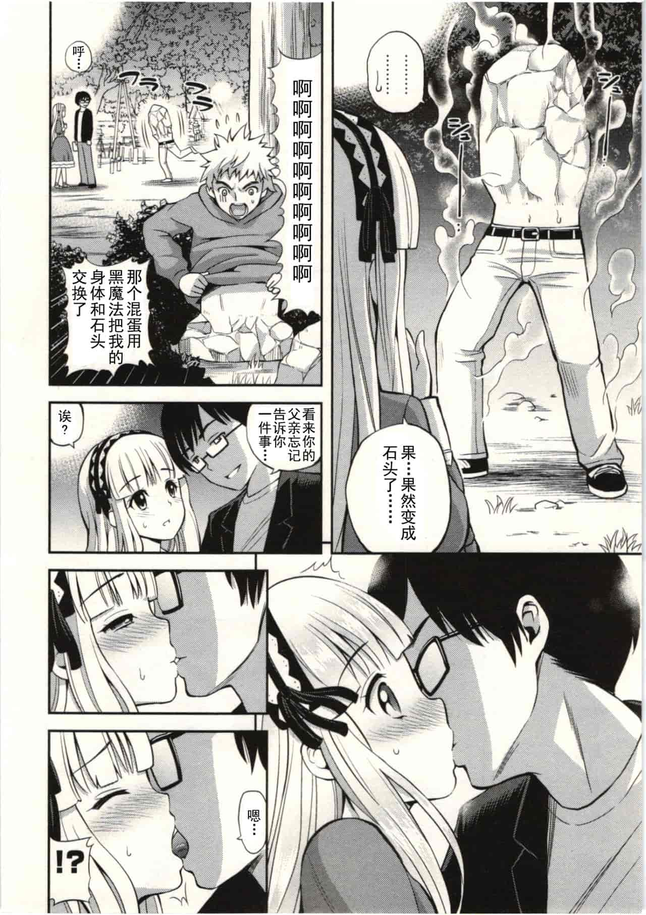 汉化版-824752-[八尋ぽち] 正しい魔術の遊び方 [中国翻訳]_第6集
