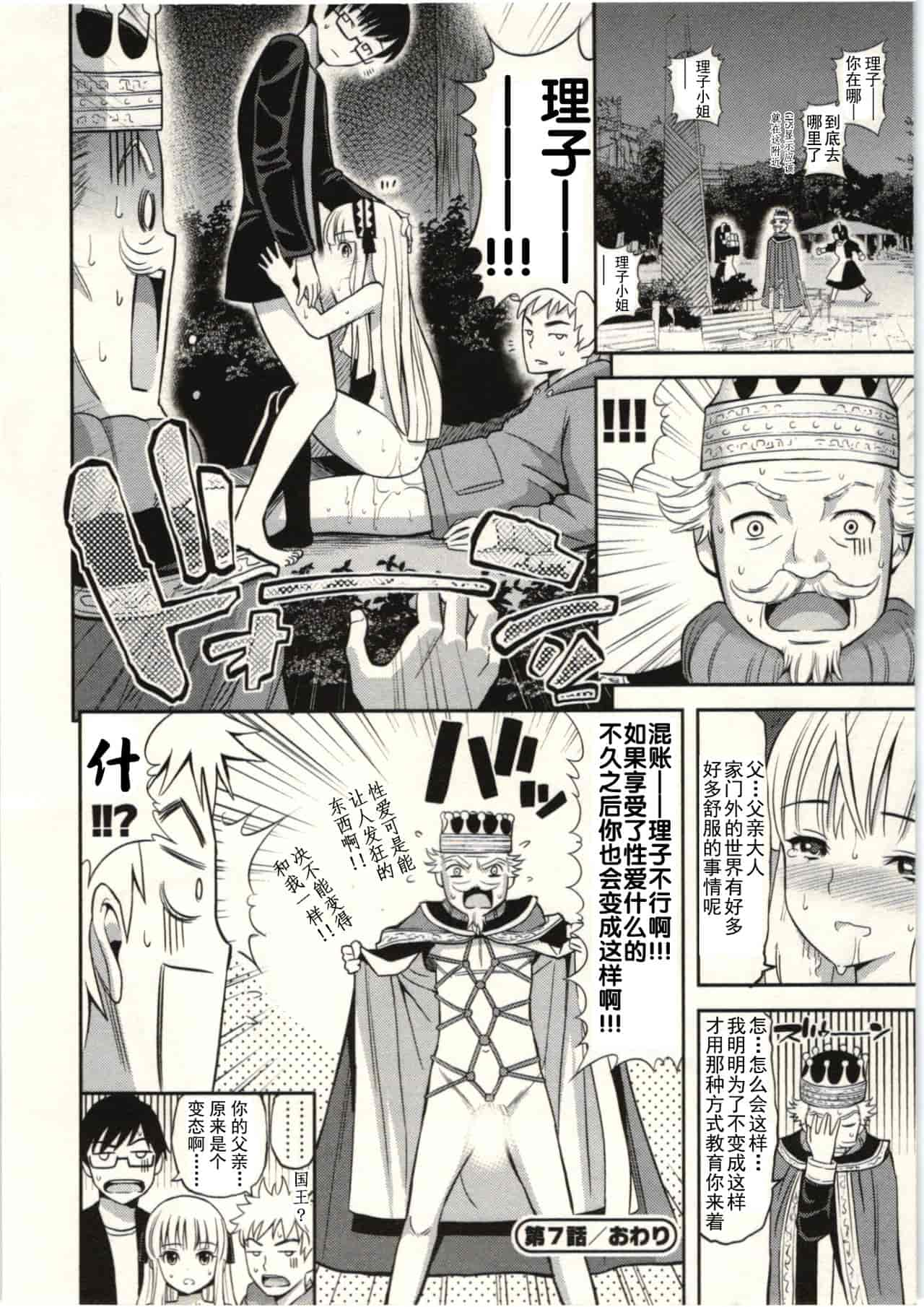 汉化版-824752-[八尋ぽち] 正しい魔術の遊び方 [中国翻訳]_第6集
