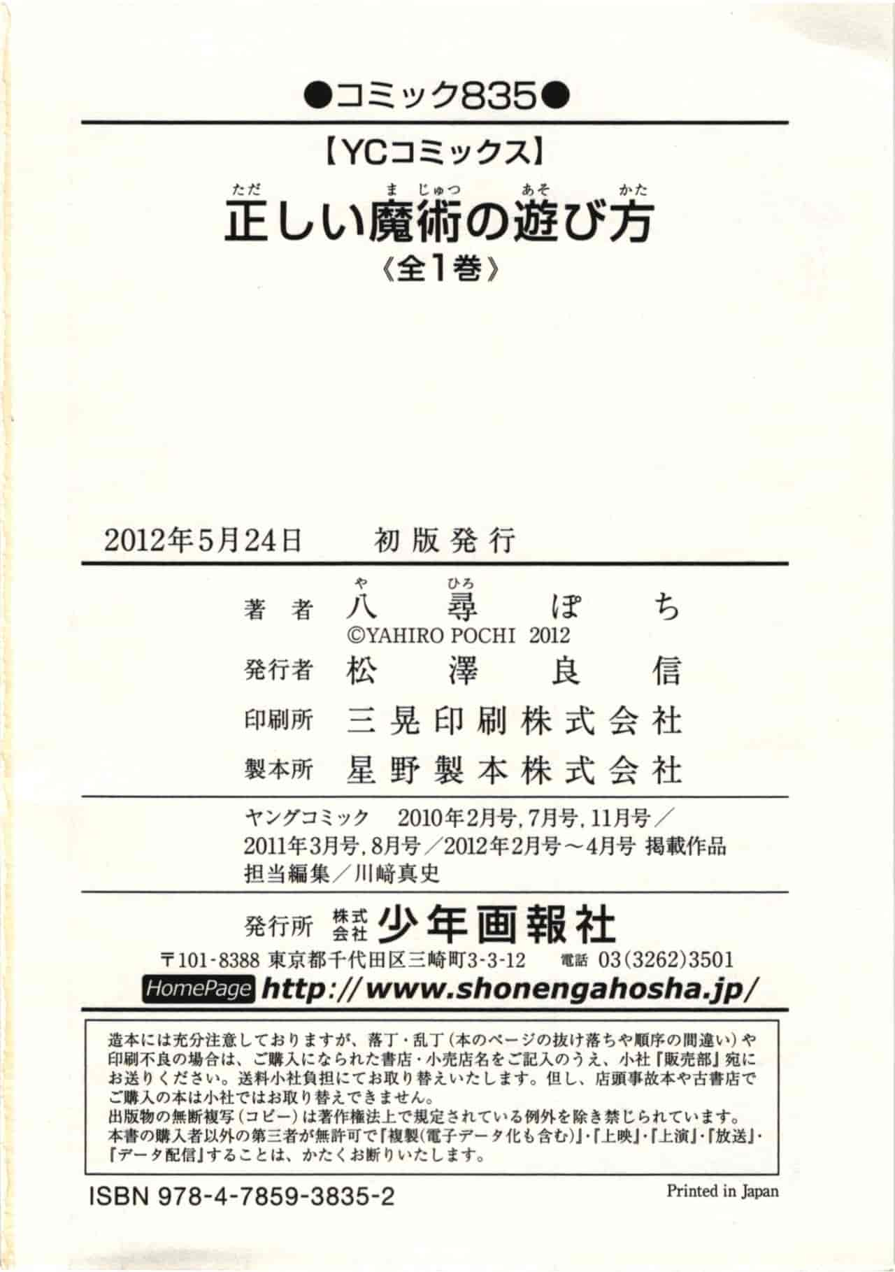 汉化版-824752-[八尋ぽち] 正しい魔術の遊び方 [中国翻訳]_第7集