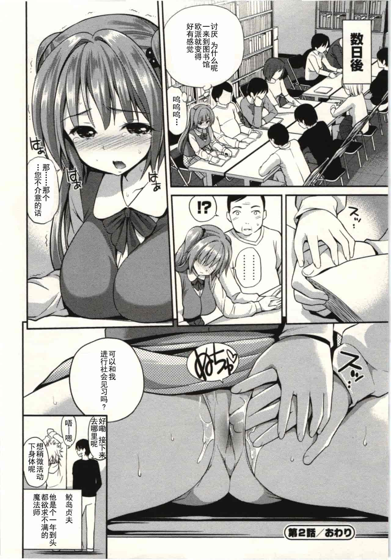 汉化版-824752-[八尋ぽち] 正しい魔術の遊び方 [中国翻訳]_第2集