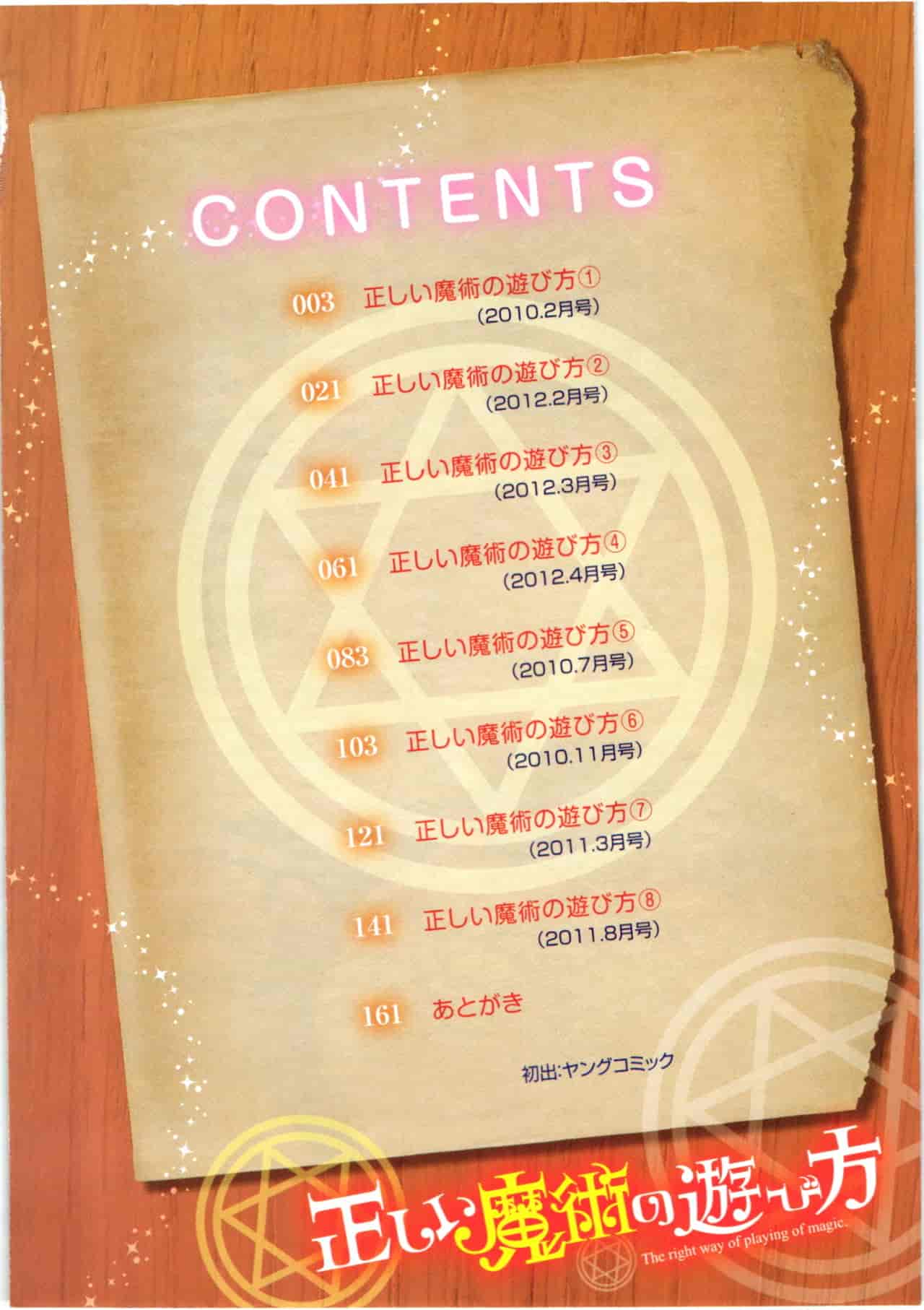汉化版-824752-[八尋ぽち] 正しい魔術の遊び方 [中国翻訳]_第1集