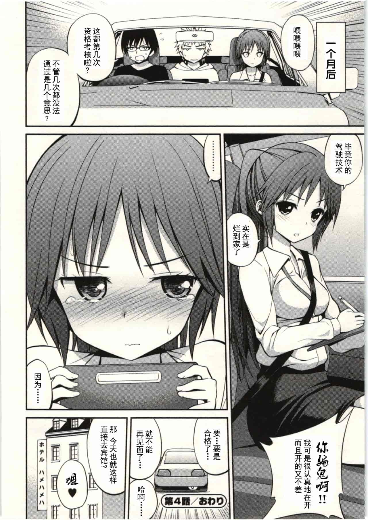 汉化版-824752-[八尋ぽち] 正しい魔術の遊び方 [中国翻訳]_第4集