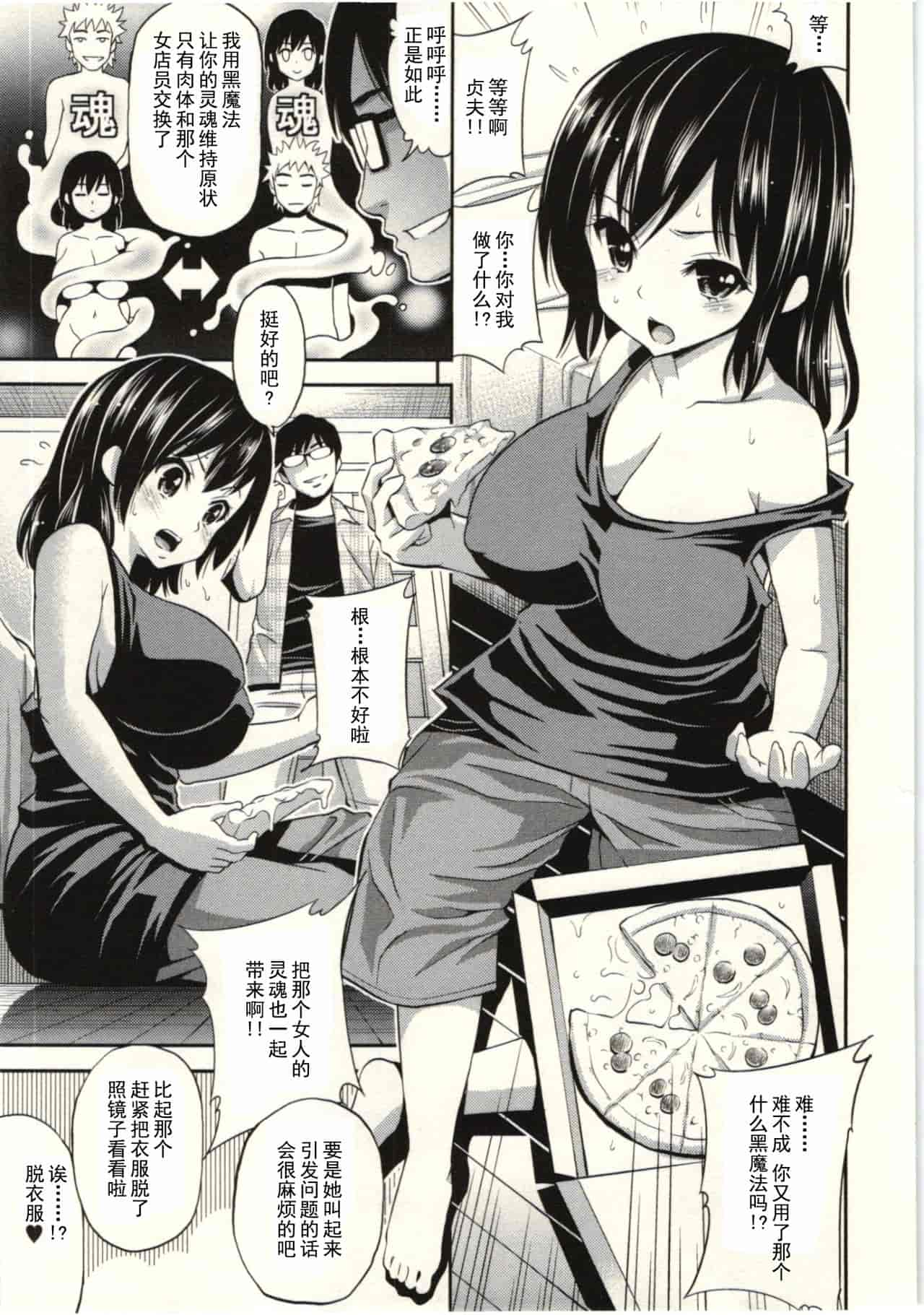 汉化版-824752-[八尋ぽち] 正しい魔術の遊び方 [中国翻訳]_第4集