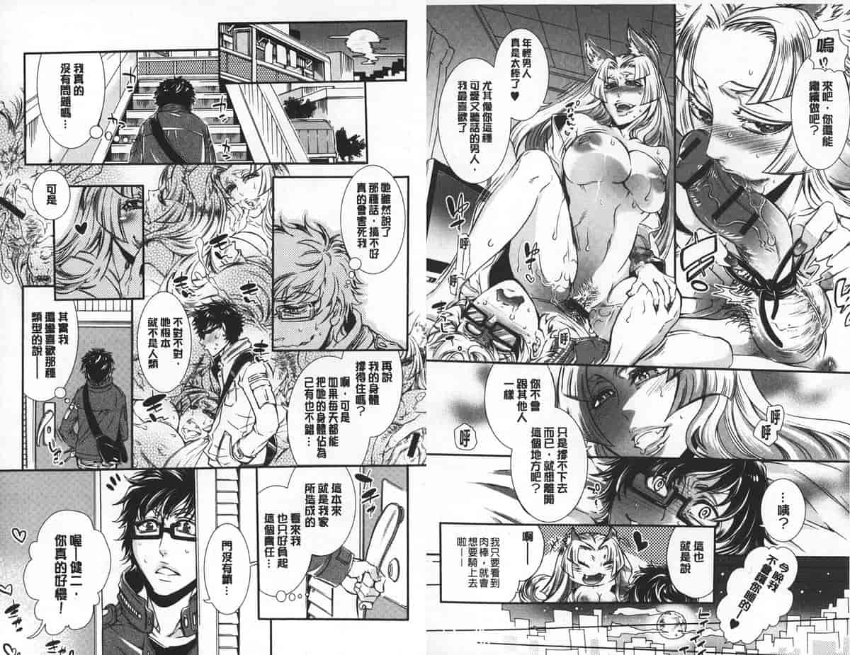 汉化版-[中国翻訳][服部ミツカ] 2LDKキツネ憑き_第1集