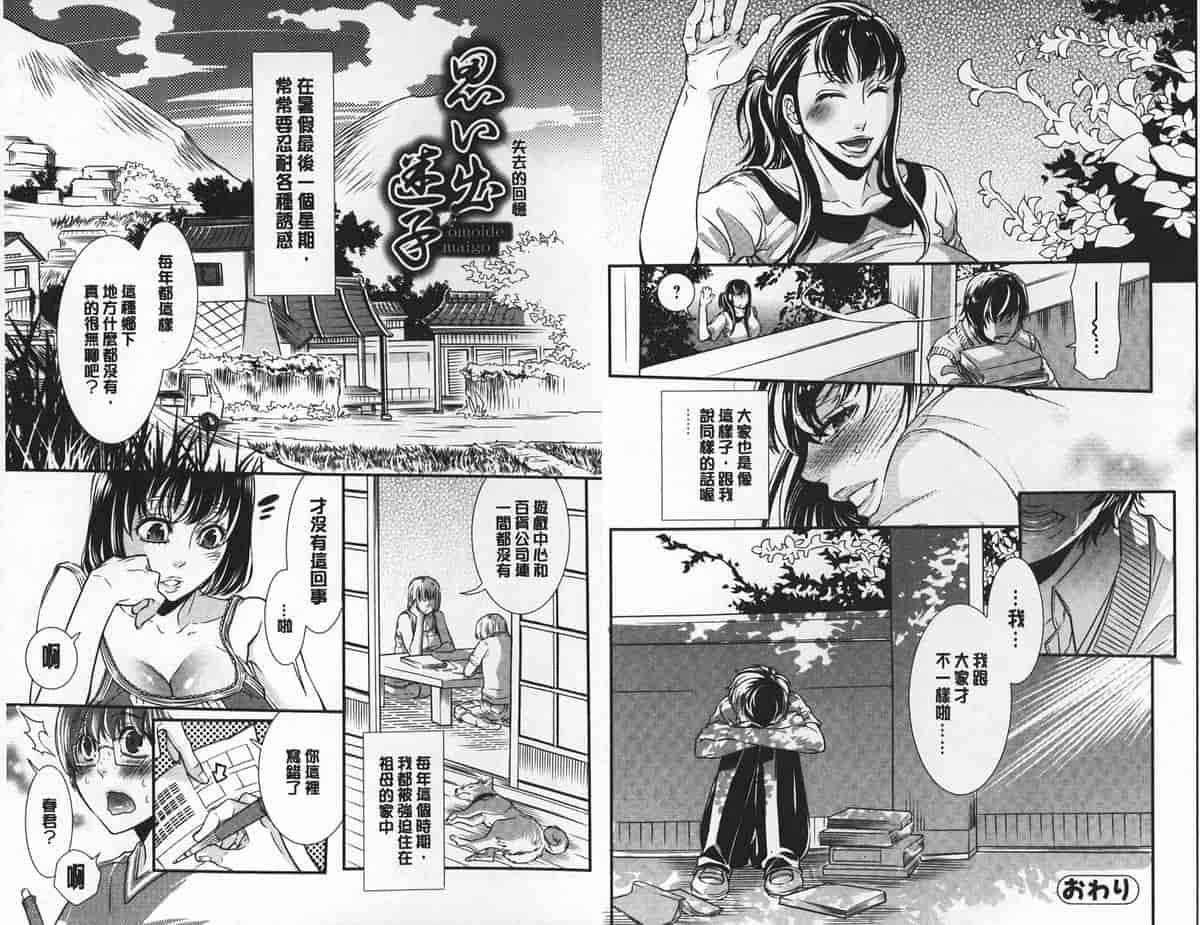 汉化版-[中国翻訳][服部ミツカ] 2LDKキツネ憑き_第5集