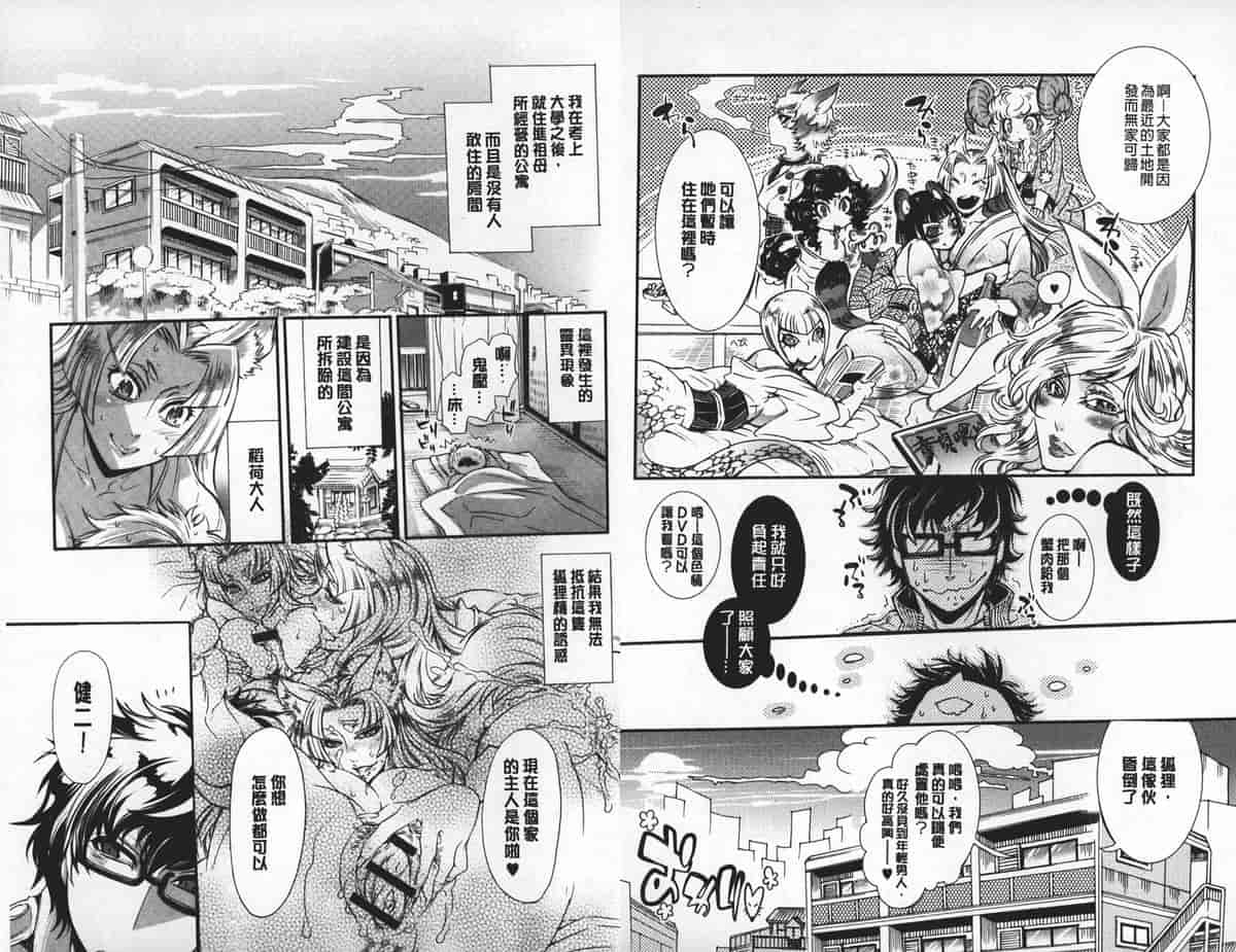 汉化版-[中国翻訳][服部ミツカ] 2LDKキツネ憑き_第1集
