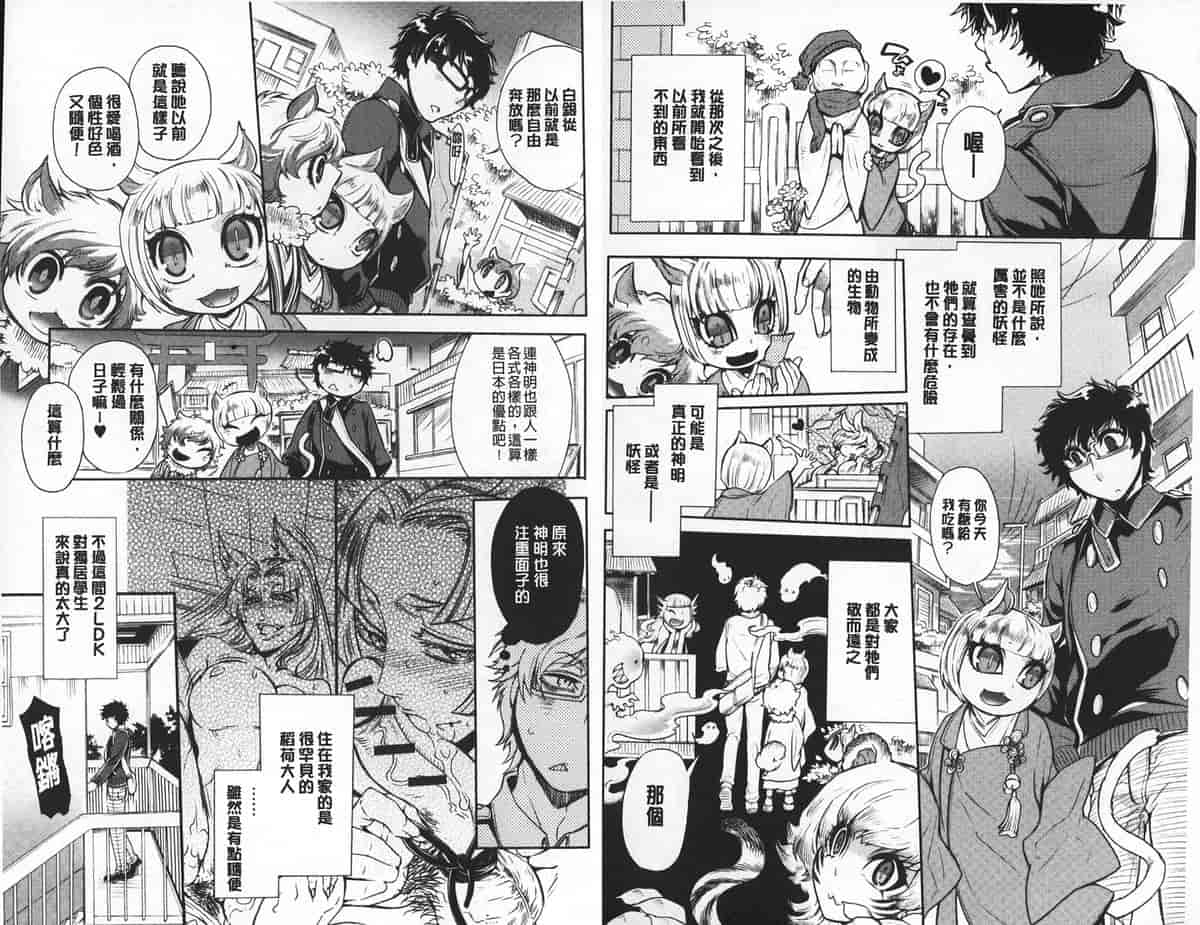 汉化版-[中国翻訳][服部ミツカ] 2LDKキツネ憑き_第1集