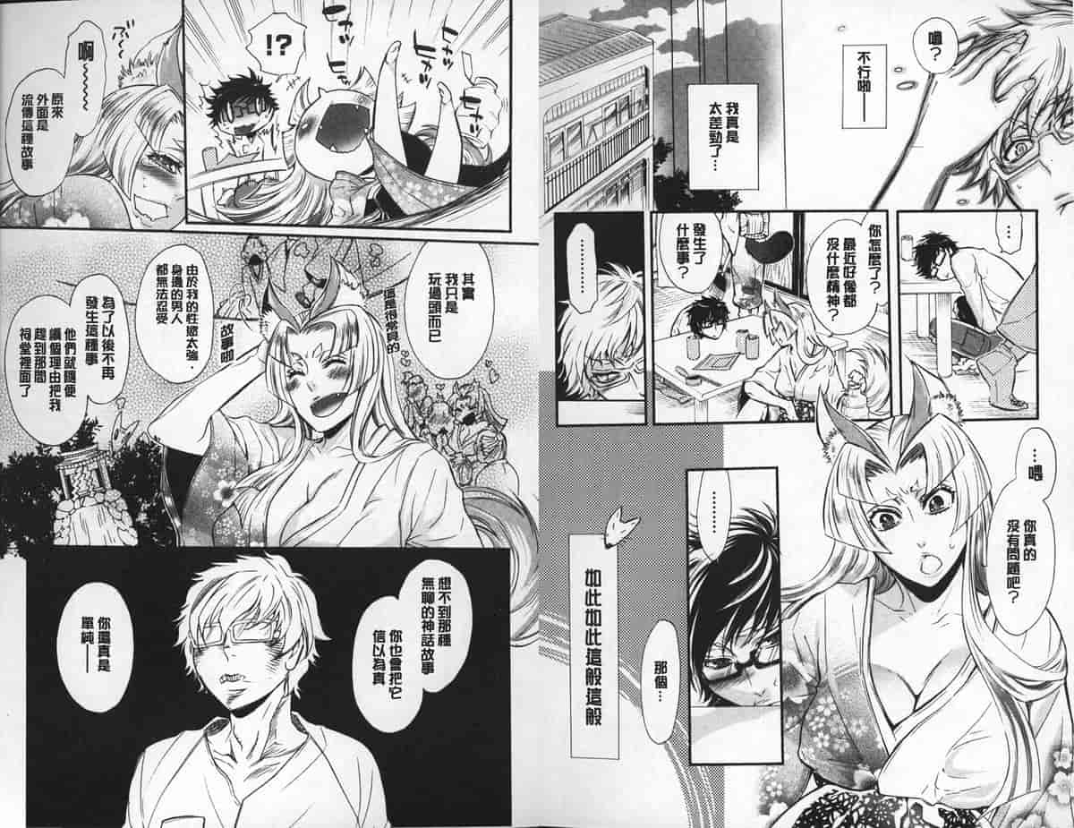 汉化版-[中国翻訳][服部ミツカ] 2LDKキツネ憑き_第1集