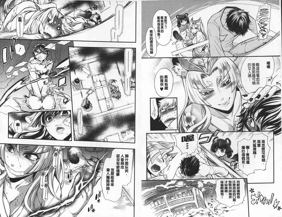 汉化版-[中国翻訳][服部ミツカ] 2LDKキツネ憑き_第1集