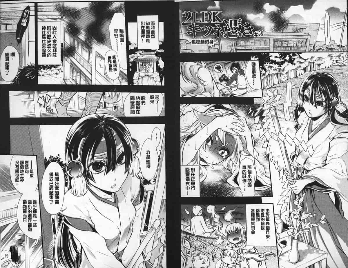 汉化版-[中国翻訳][服部ミツカ] 2LDKキツネ憑き_第1集