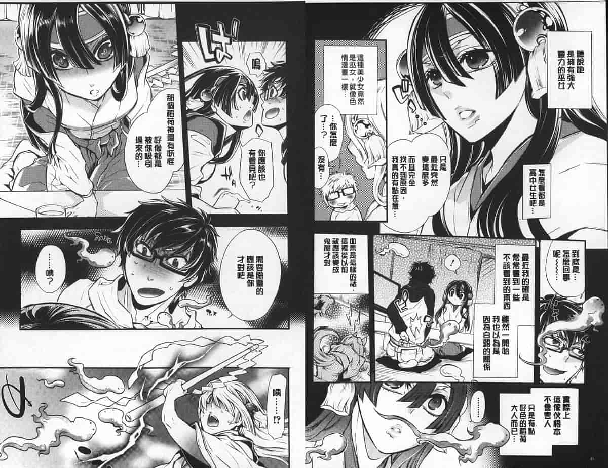 汉化版-[中国翻訳][服部ミツカ] 2LDKキツネ憑き_第1集