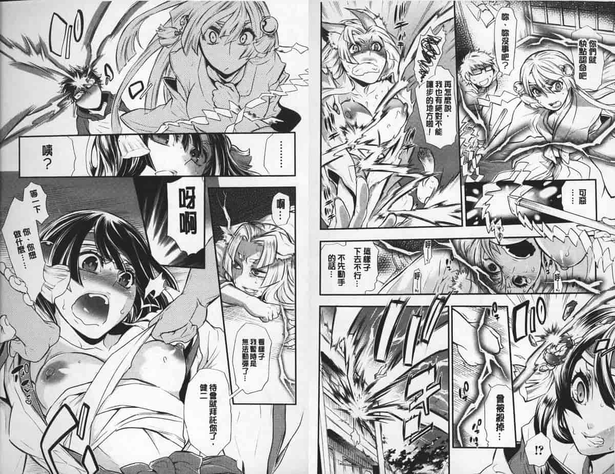 汉化版-[中国翻訳][服部ミツカ] 2LDKキツネ憑き_第2集