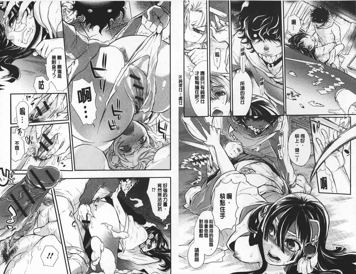 汉化版-[中国翻訳][服部ミツカ] 2LDKキツネ憑き_第2集
