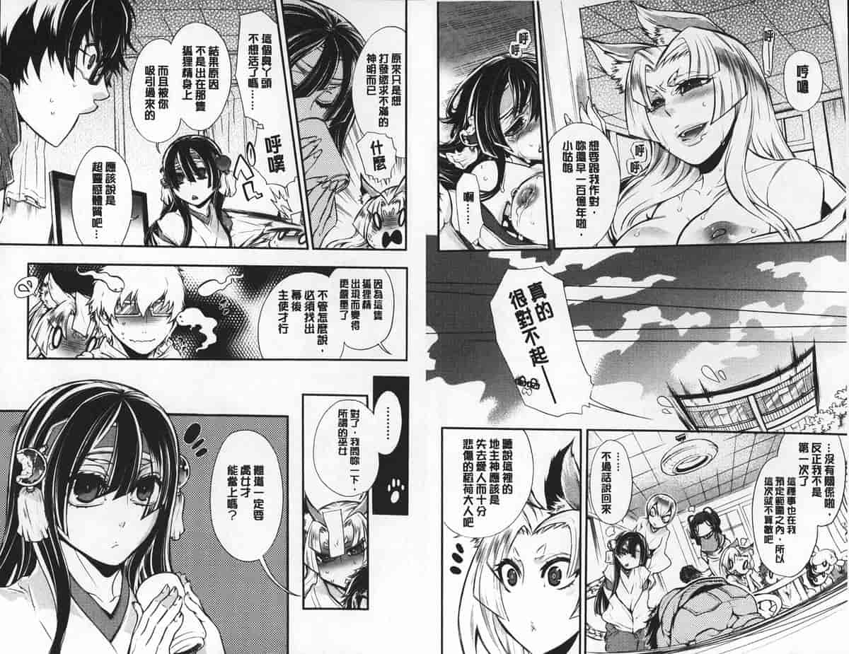 汉化版-[中国翻訳][服部ミツカ] 2LDKキツネ憑き_第2集