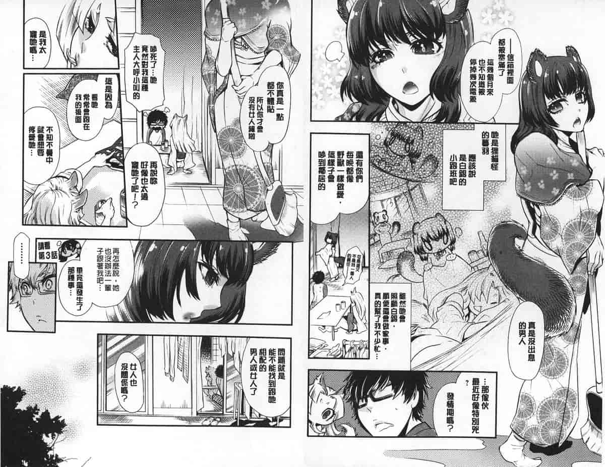 汉化版-[中国翻訳][服部ミツカ] 2LDKキツネ憑き_第2集