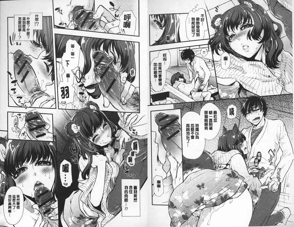 汉化版-[中国翻訳][服部ミツカ] 2LDKキツネ憑き_第2集