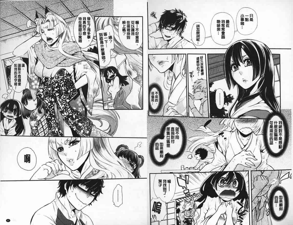 汉化版-[中国翻訳][服部ミツカ] 2LDKキツネ憑き_第2集