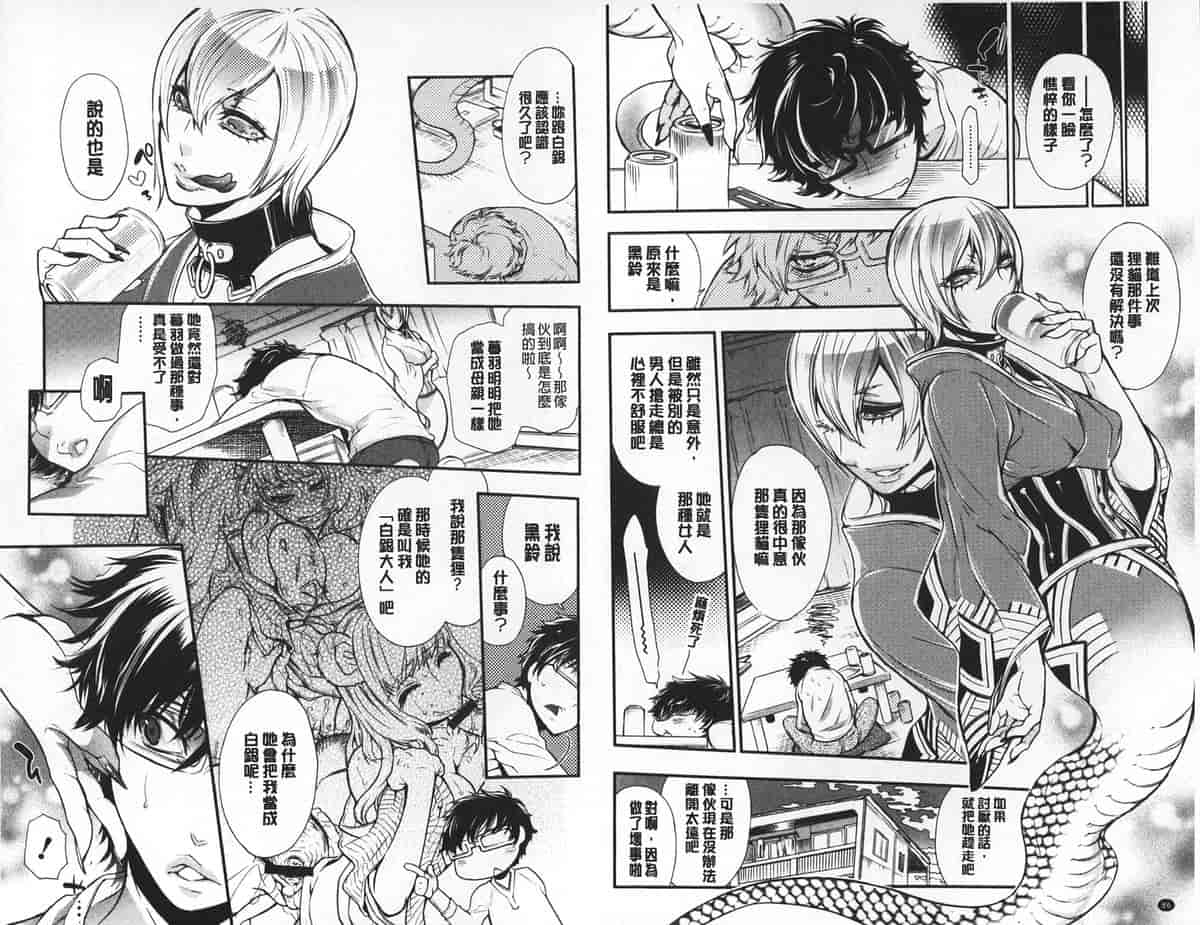 汉化版-[中国翻訳][服部ミツカ] 2LDKキツネ憑き_第2集