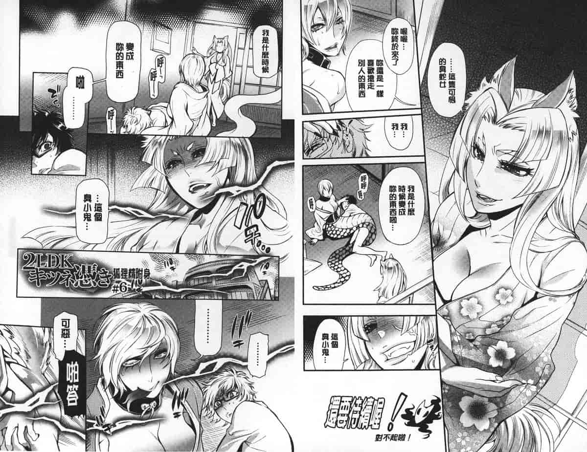 汉化版-[中国翻訳][服部ミツカ] 2LDKキツネ憑き_第3集