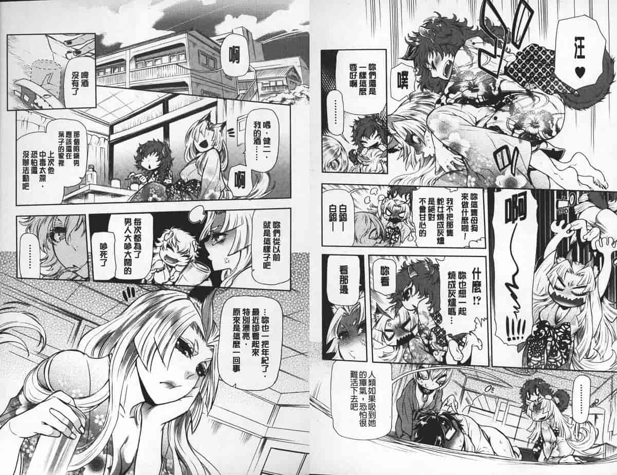 汉化版-[中国翻訳][服部ミツカ] 2LDKキツネ憑き_第3集