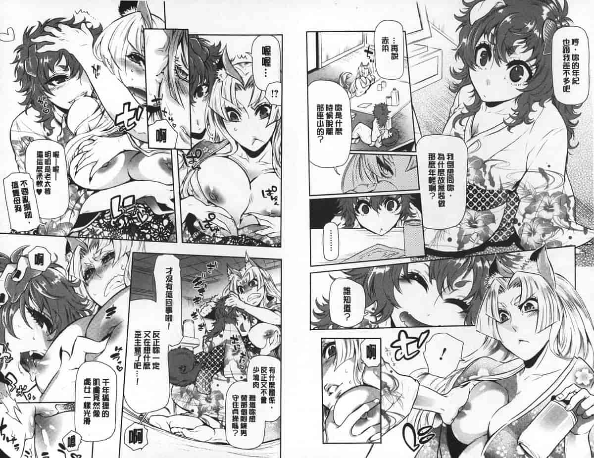 汉化版-[中国翻訳][服部ミツカ] 2LDKキツネ憑き_第3集