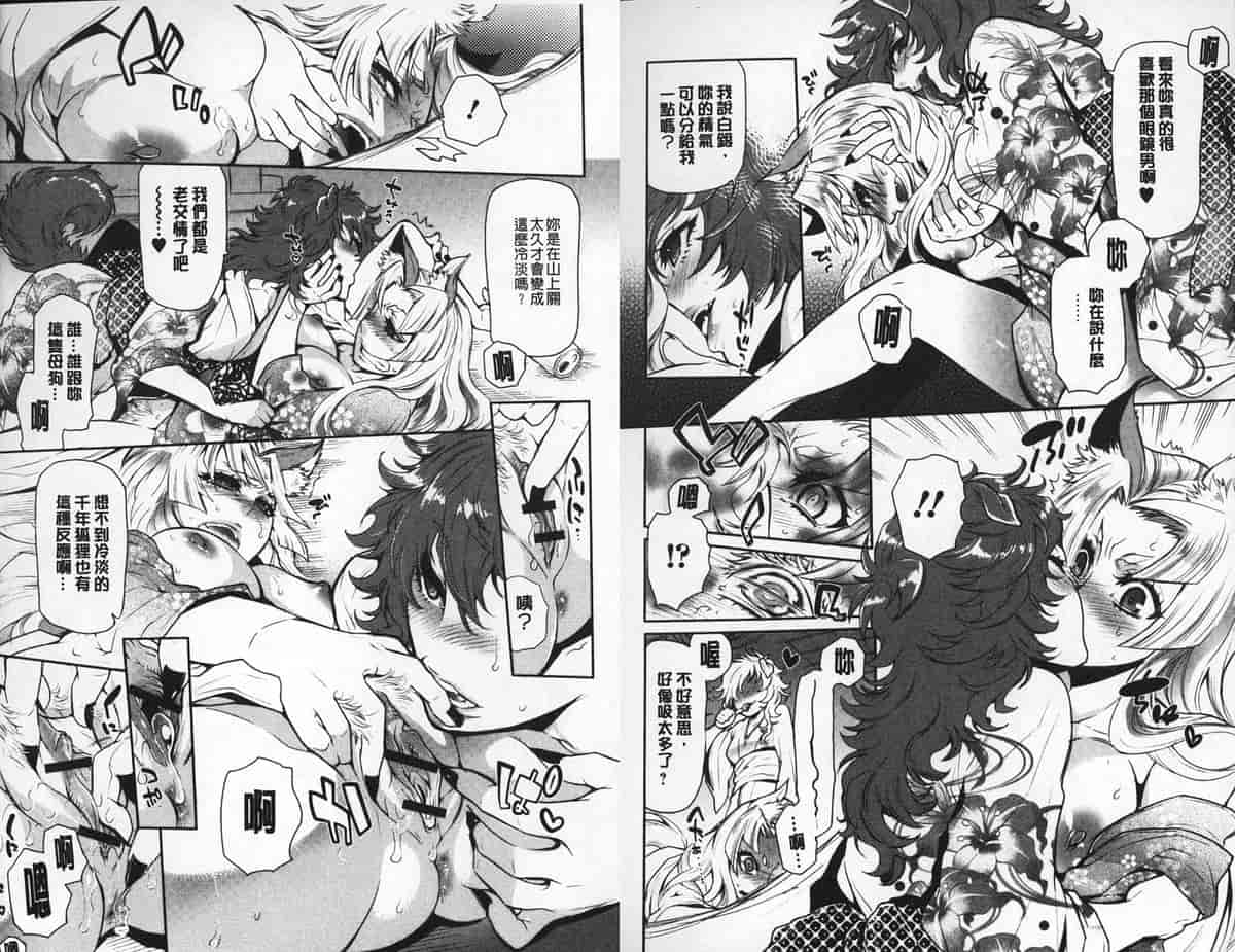 汉化版-[中国翻訳][服部ミツカ] 2LDKキツネ憑き_第3集
