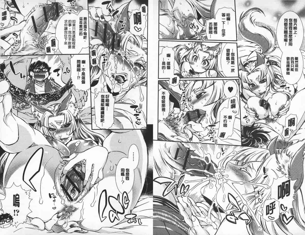 汉化版-[中国翻訳][服部ミツカ] 2LDKキツネ憑き_第1集