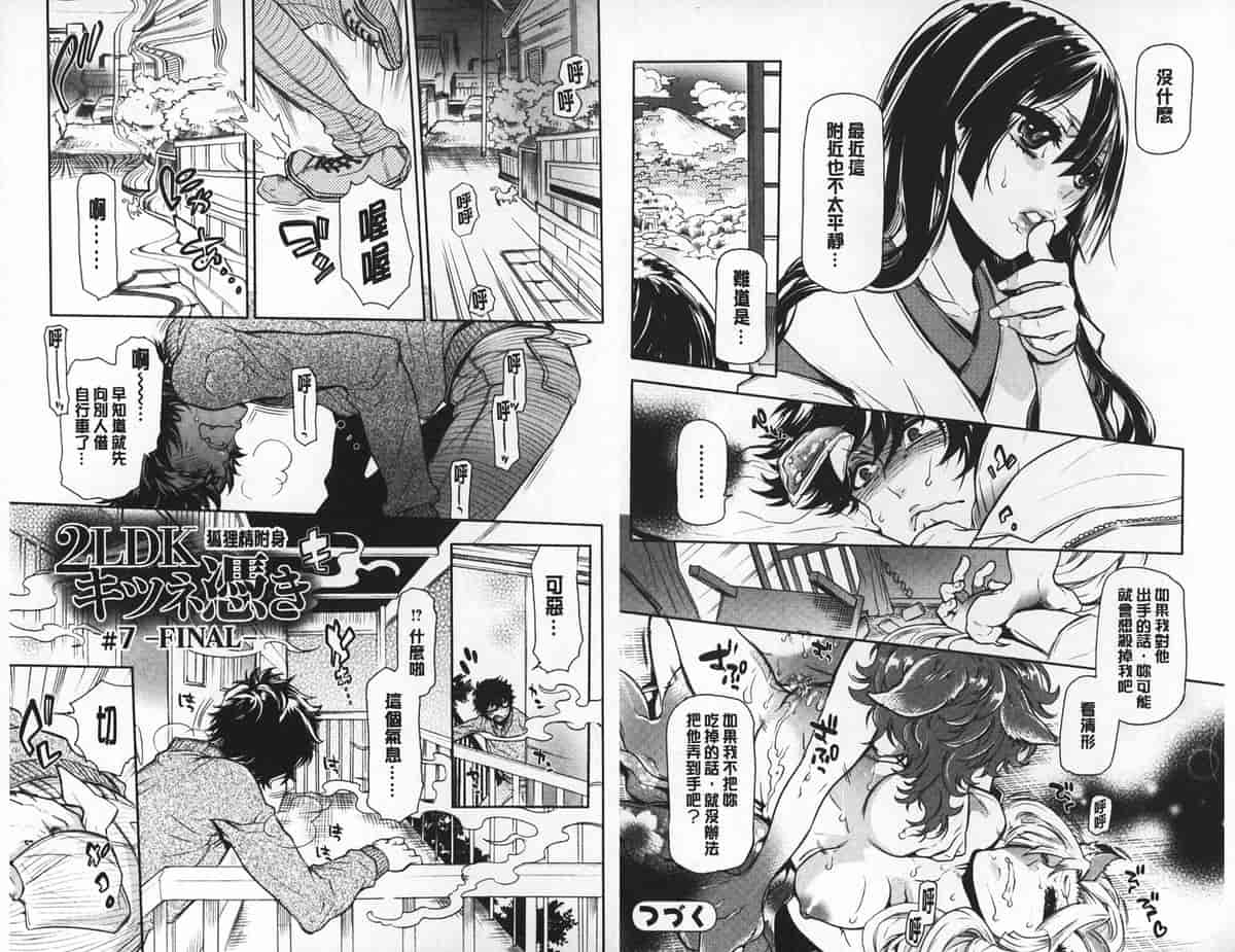 汉化版-[中国翻訳][服部ミツカ] 2LDKキツネ憑き_第3集