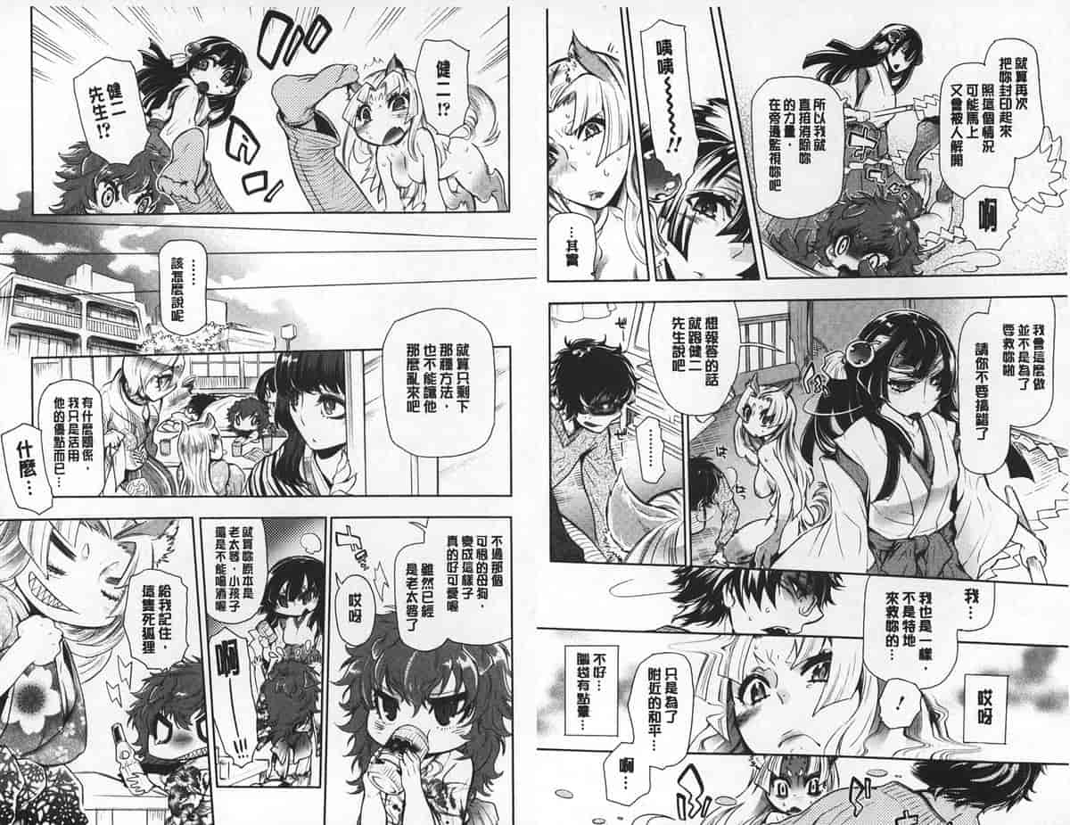 汉化版-[中国翻訳][服部ミツカ] 2LDKキツネ憑き_第3集