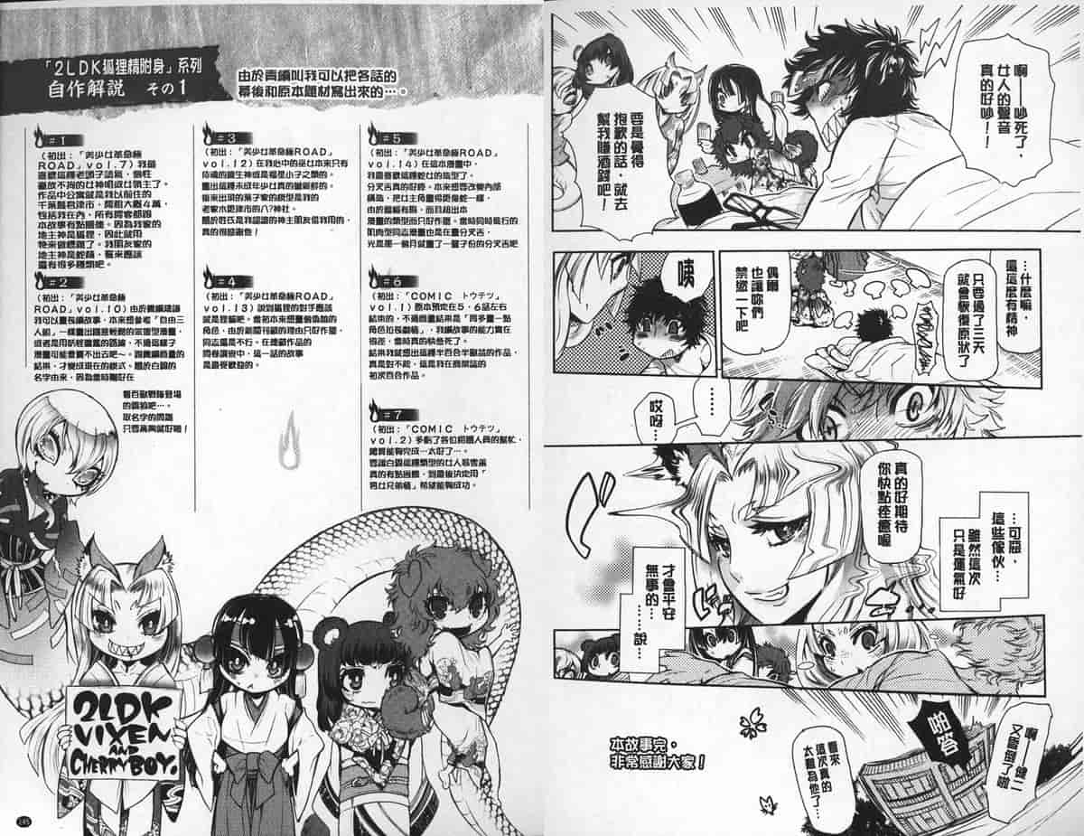 汉化版-[中国翻訳][服部ミツカ] 2LDKキツネ憑き_第3集