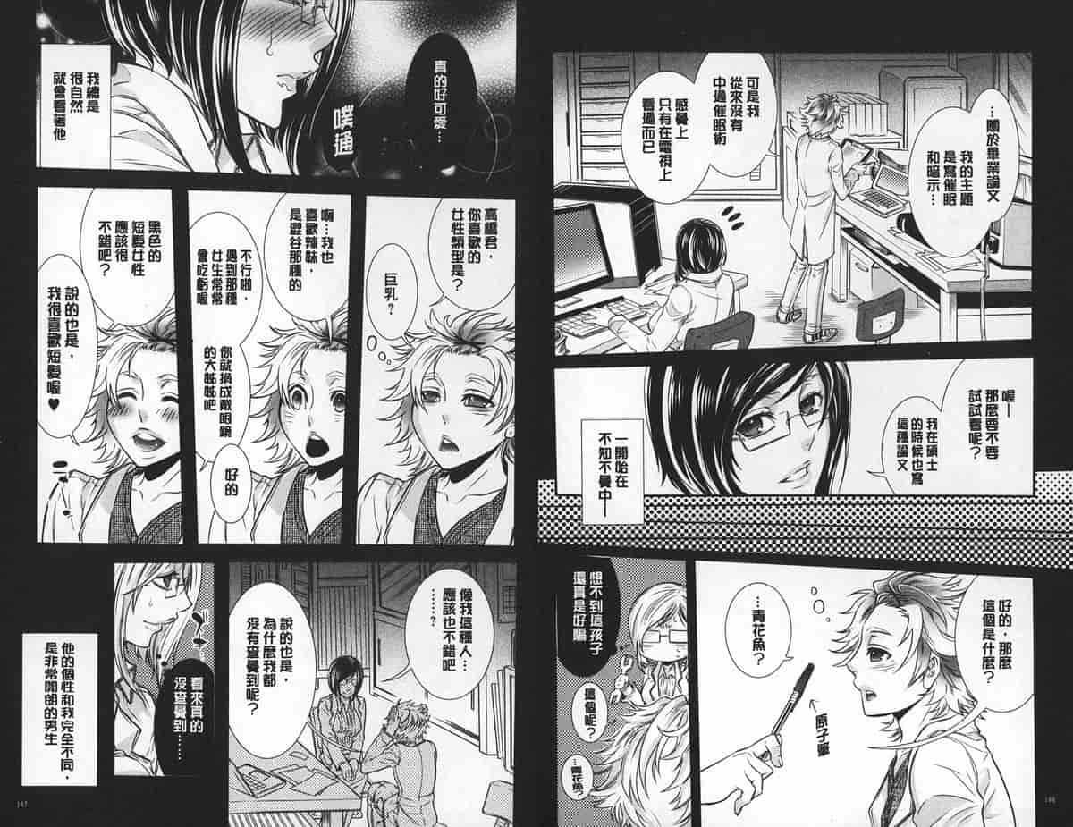 汉化版-[中国翻訳][服部ミツカ] 2LDKキツネ憑き_第4集
