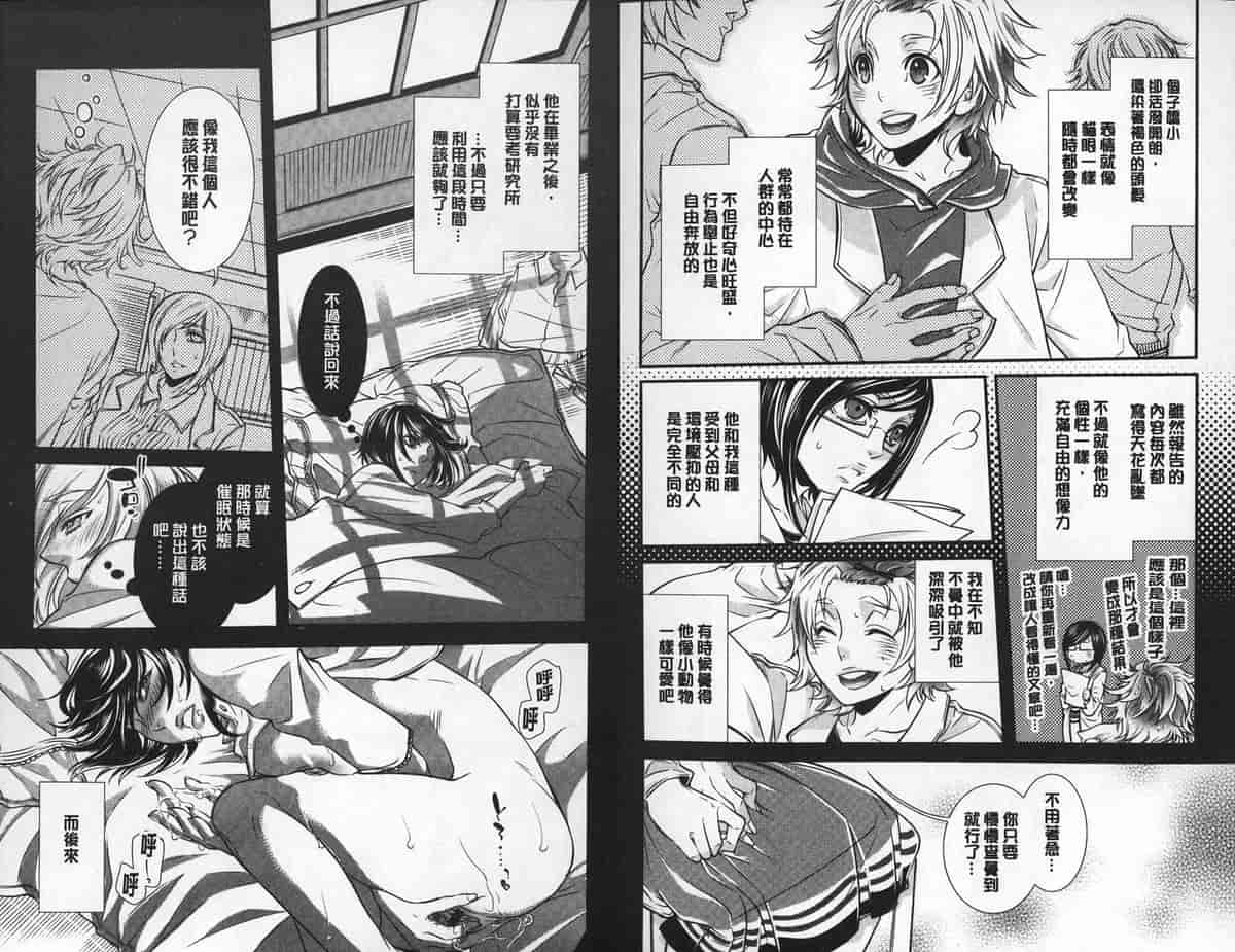 汉化版-[中国翻訳][服部ミツカ] 2LDKキツネ憑き_第4集