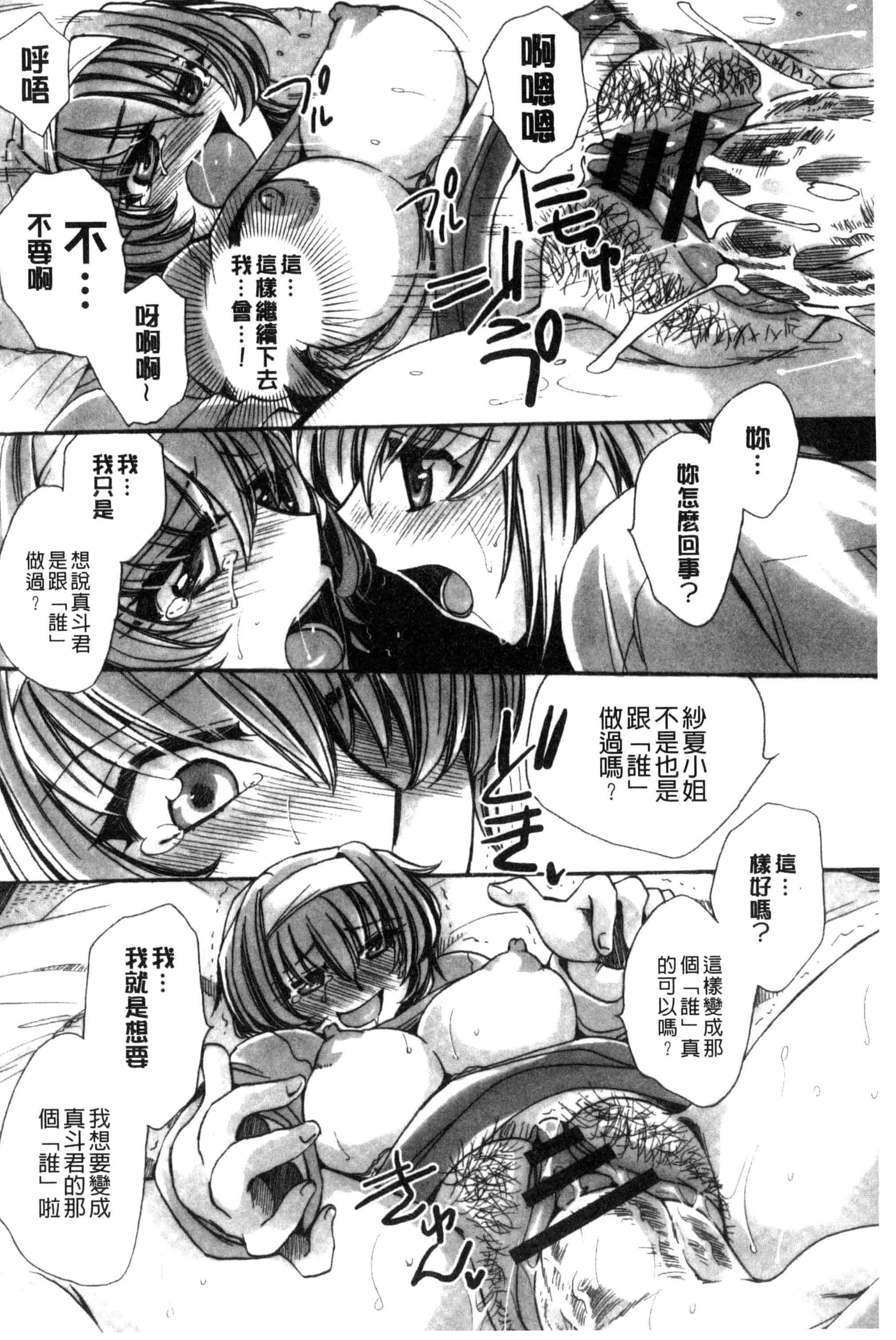 汉化版-[天月るり] オレ僕と7人の嫁_第5集