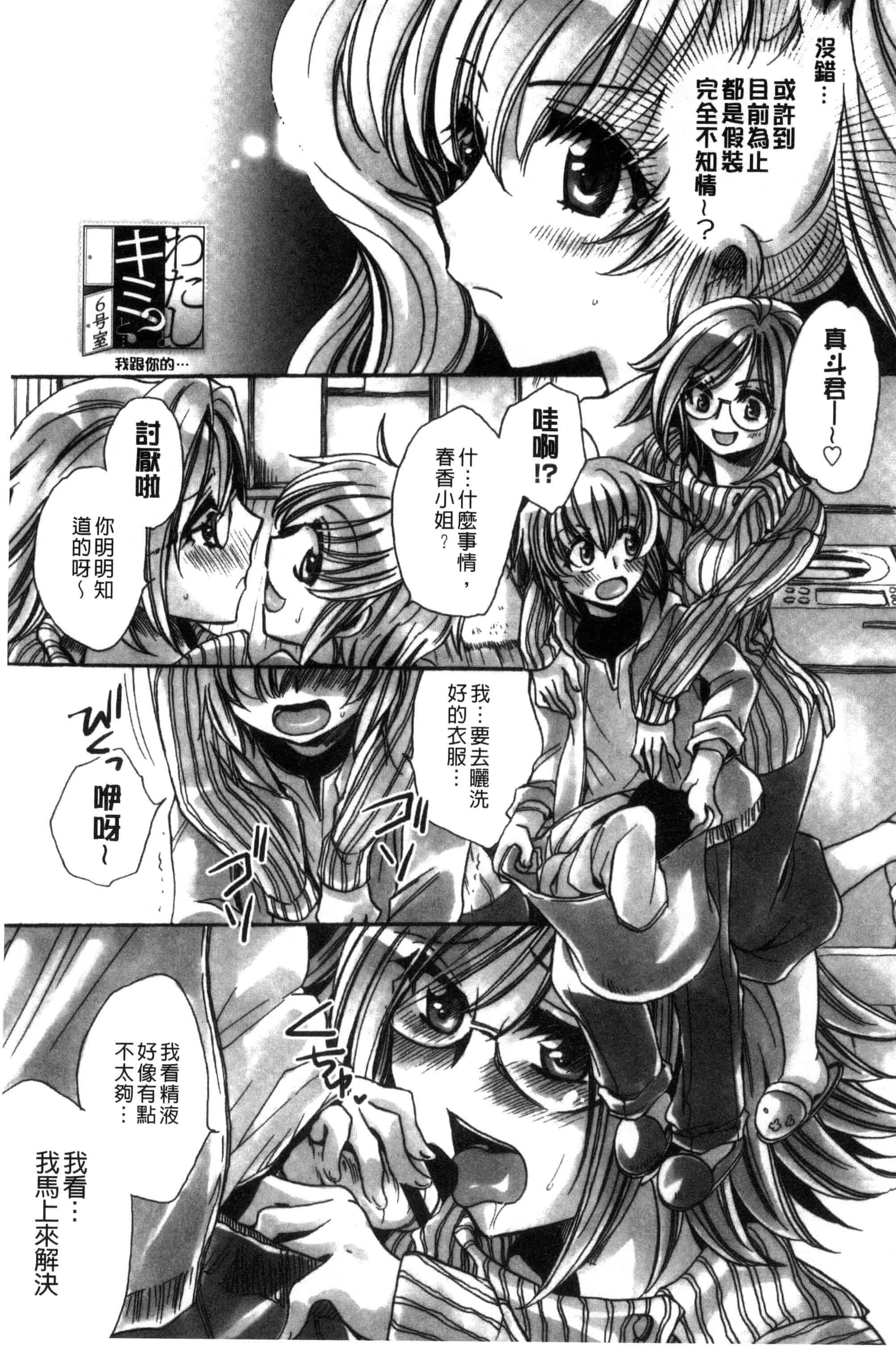汉化版-[天月るり] オレ僕と7人の嫁_第5集