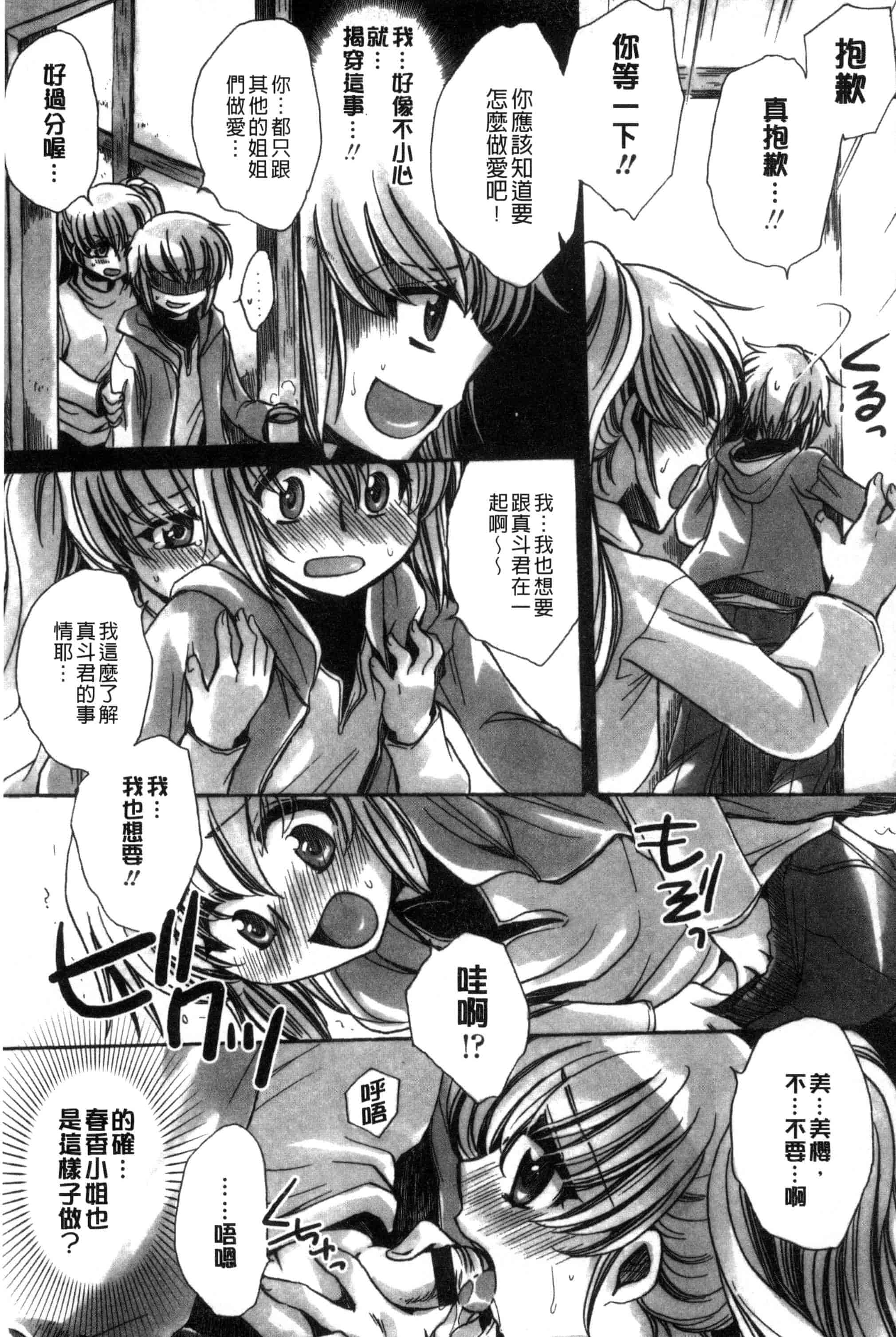 汉化版-[天月るり] オレ僕と7人の嫁_第5集