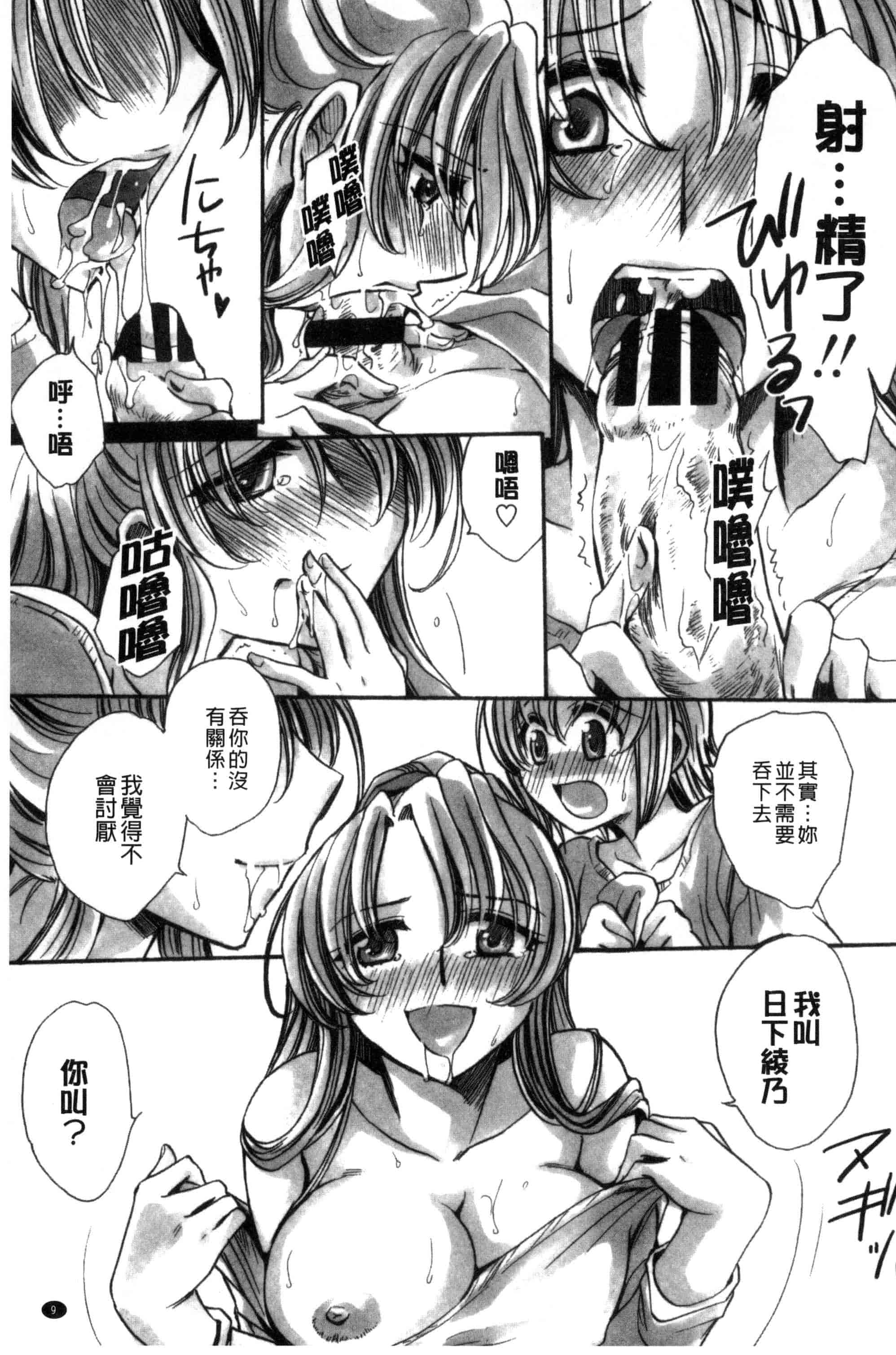 汉化版-[天月るり] オレ僕と7人の嫁_第1集
