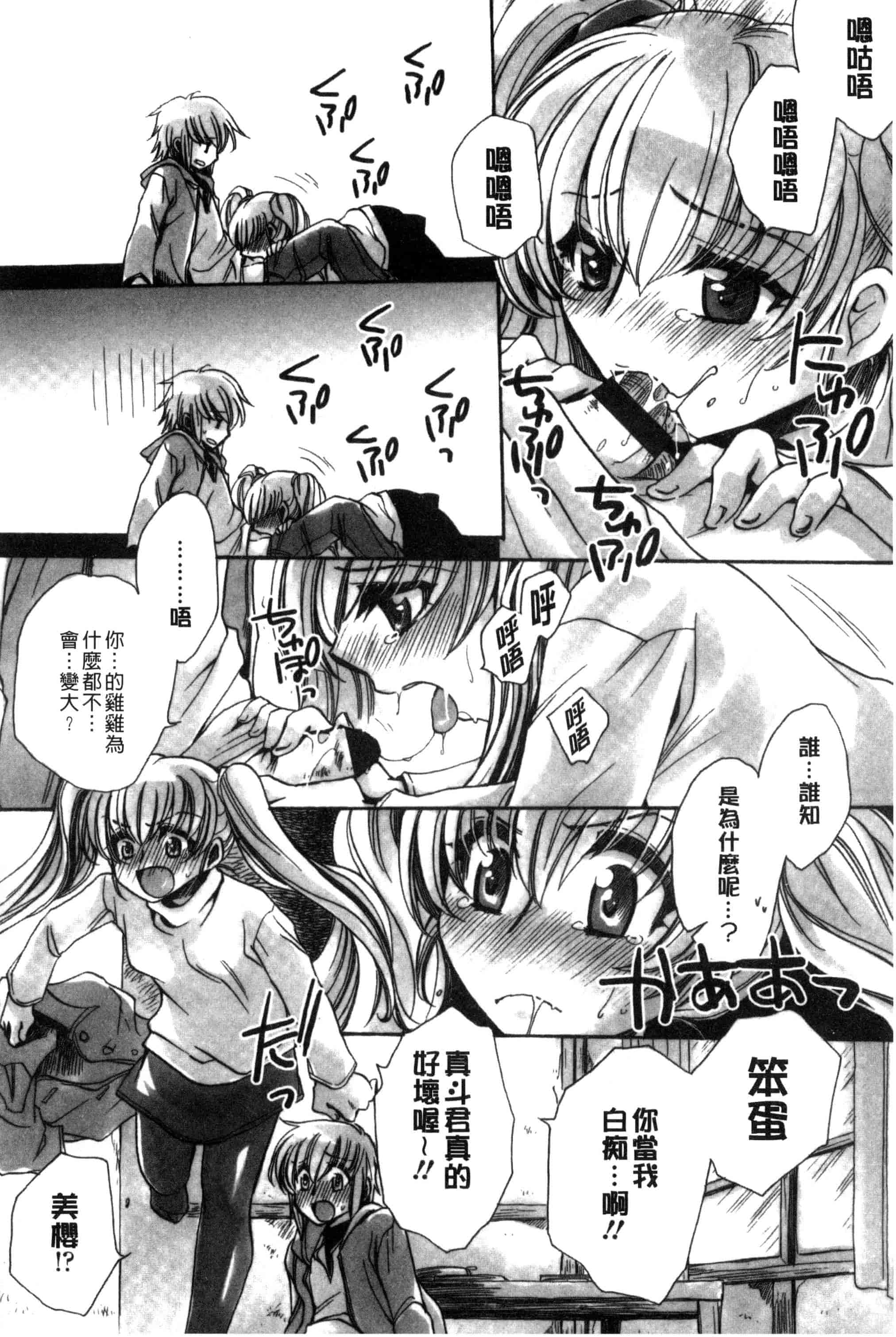 汉化版-[天月るり] オレ僕と7人の嫁_第5集