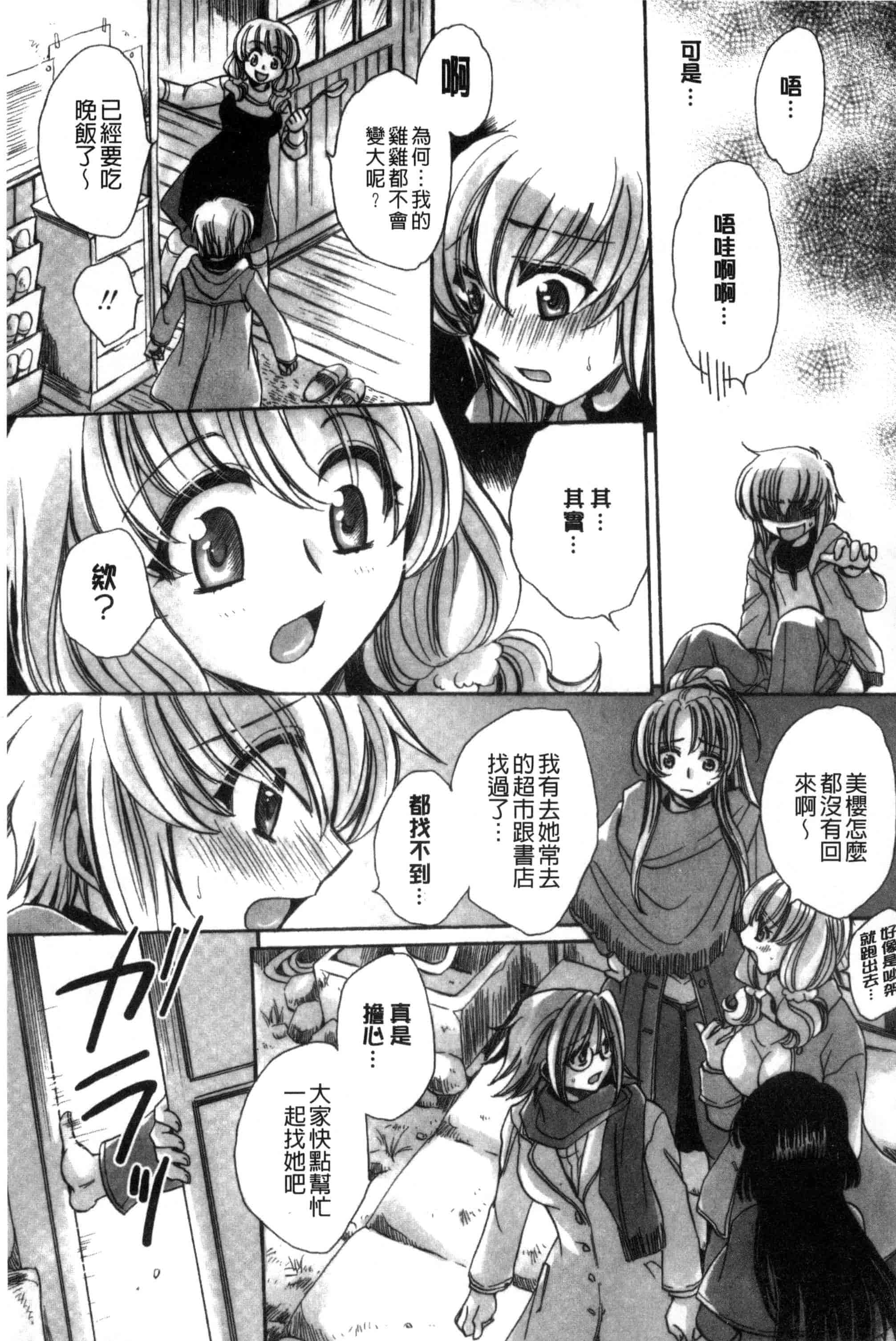 汉化版-[天月るり] オレ僕と7人の嫁_第5集