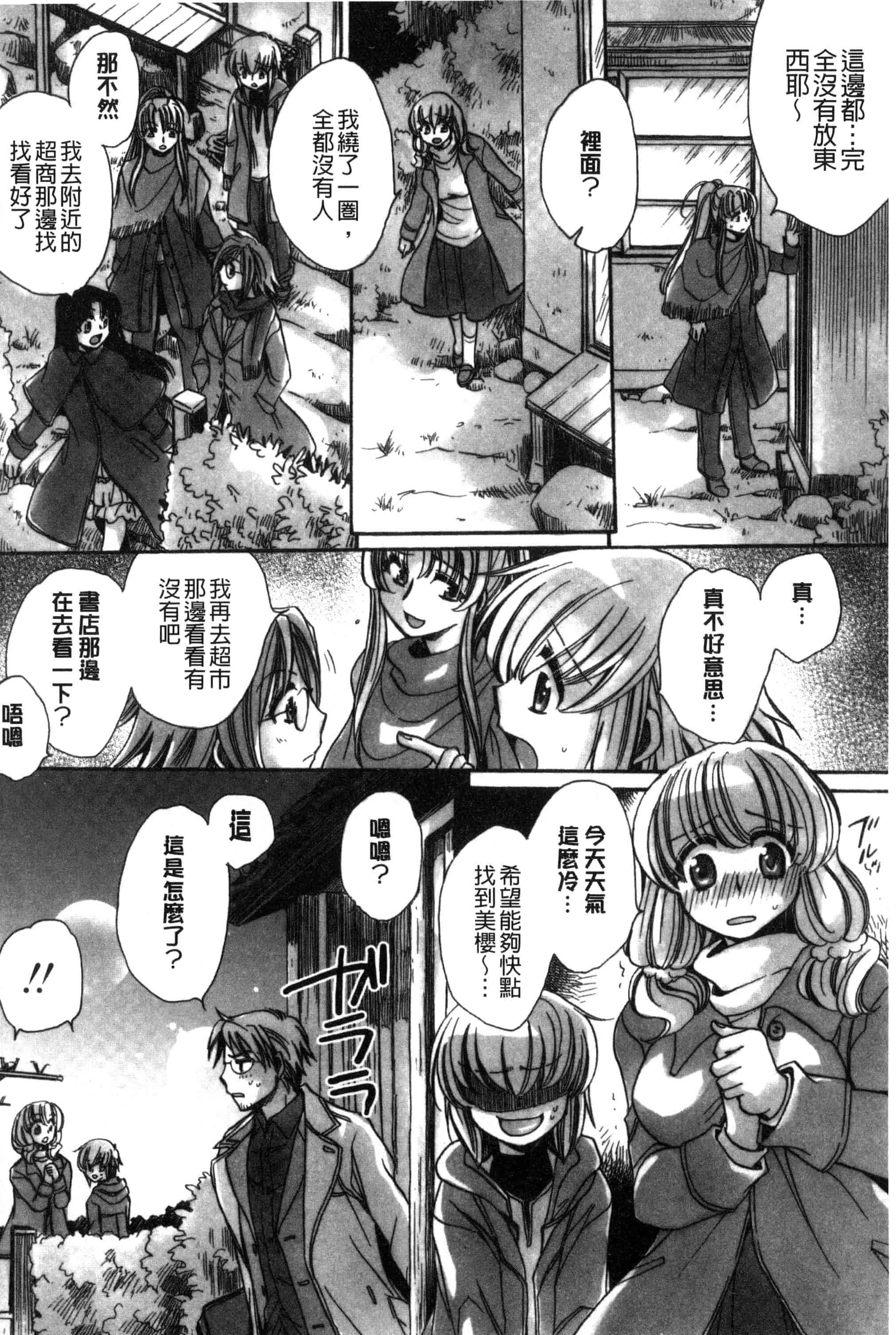 汉化版-[天月るり] オレ僕と7人の嫁_第5集