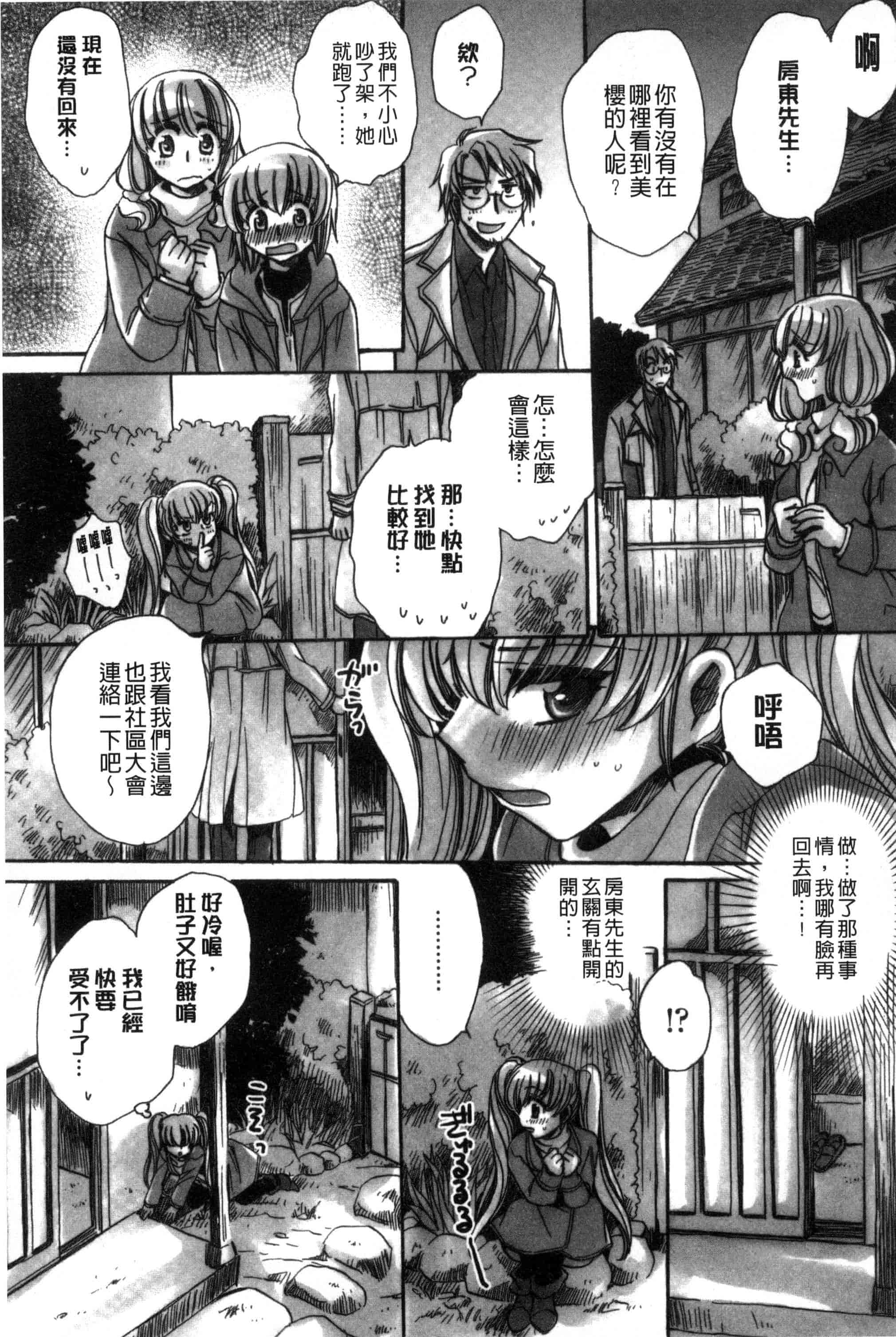 汉化版-[天月るり] オレ僕と7人の嫁_第5集