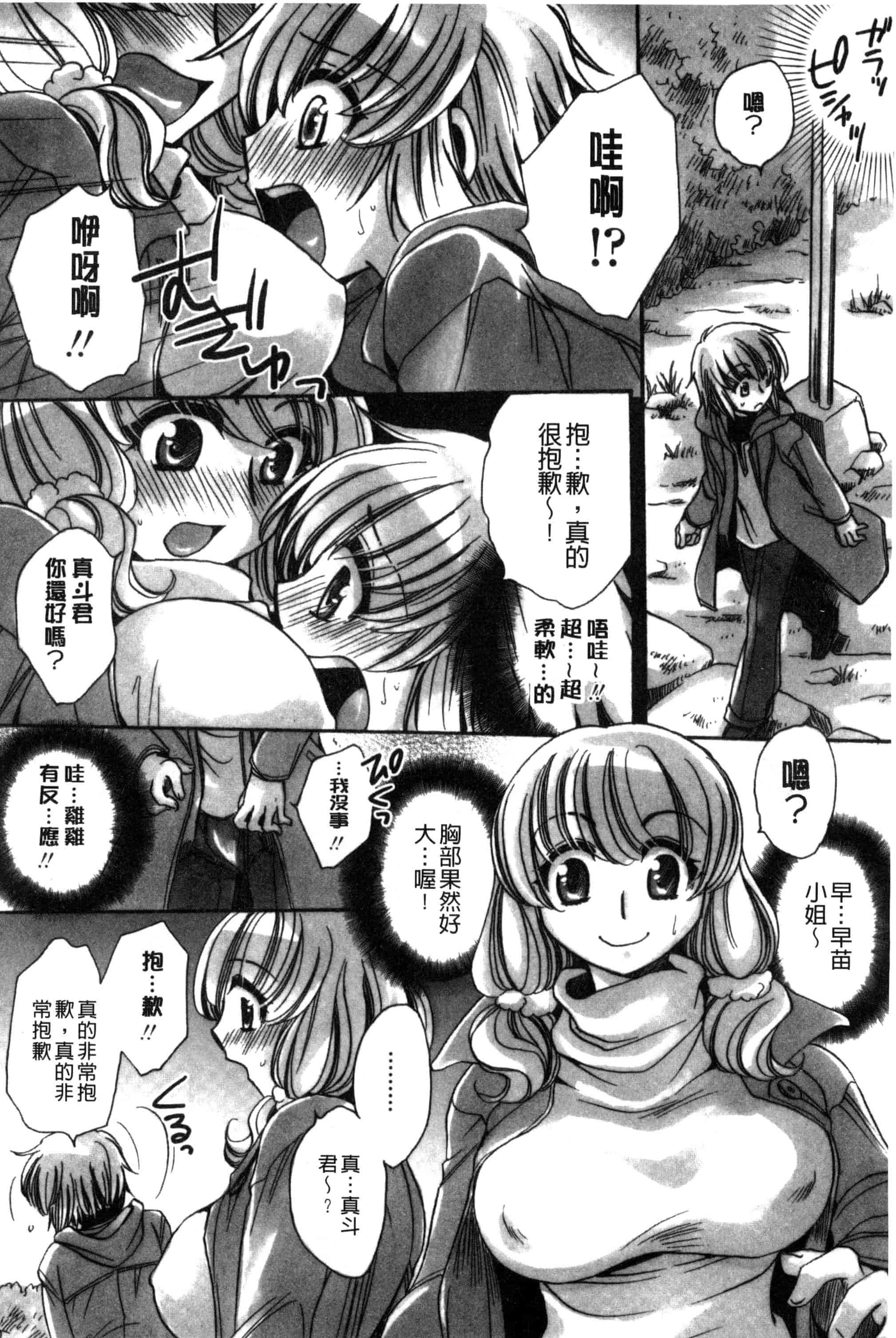 汉化版-[天月るり] オレ僕と7人の嫁_第5集