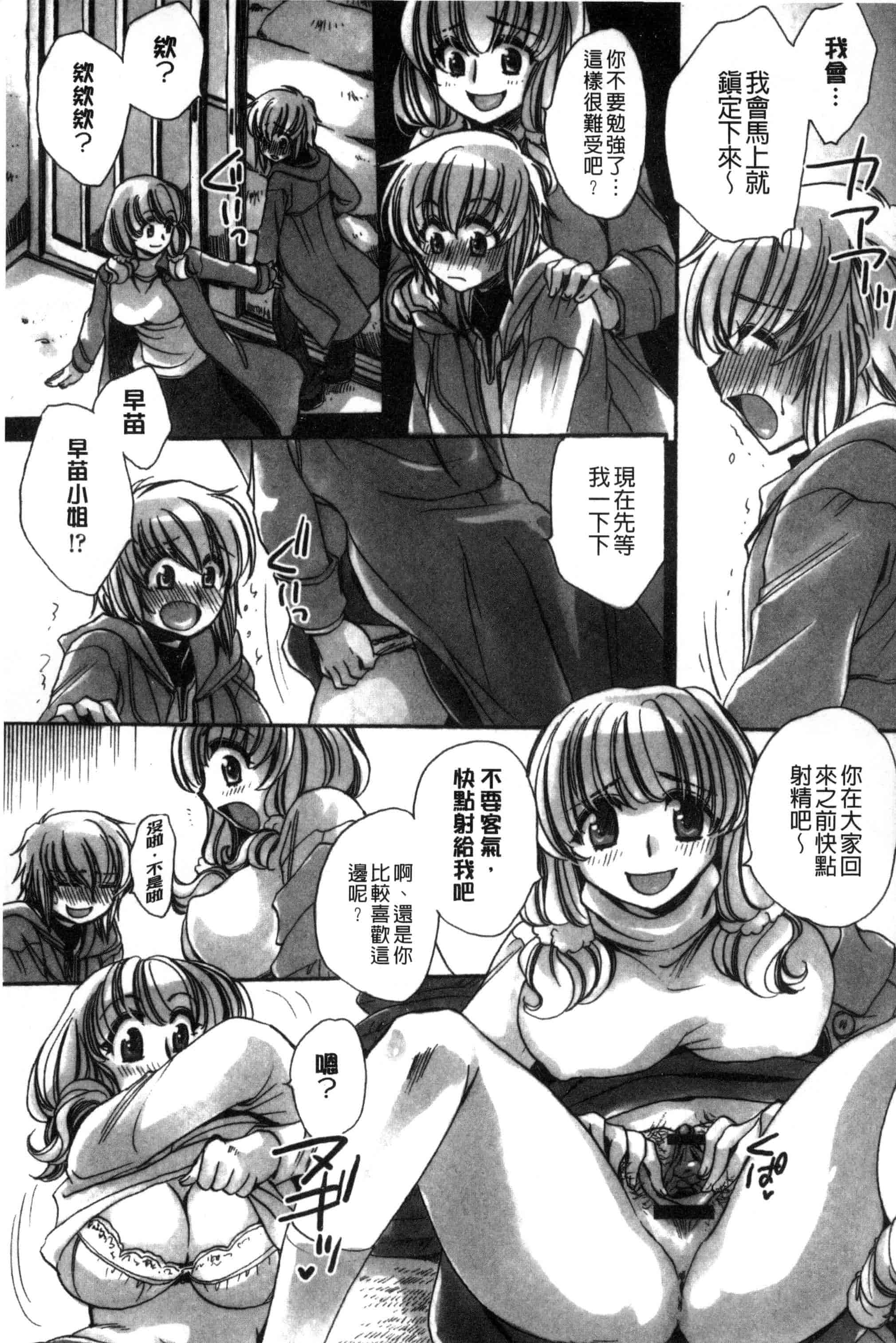 汉化版-[天月るり] オレ僕と7人の嫁_第5集