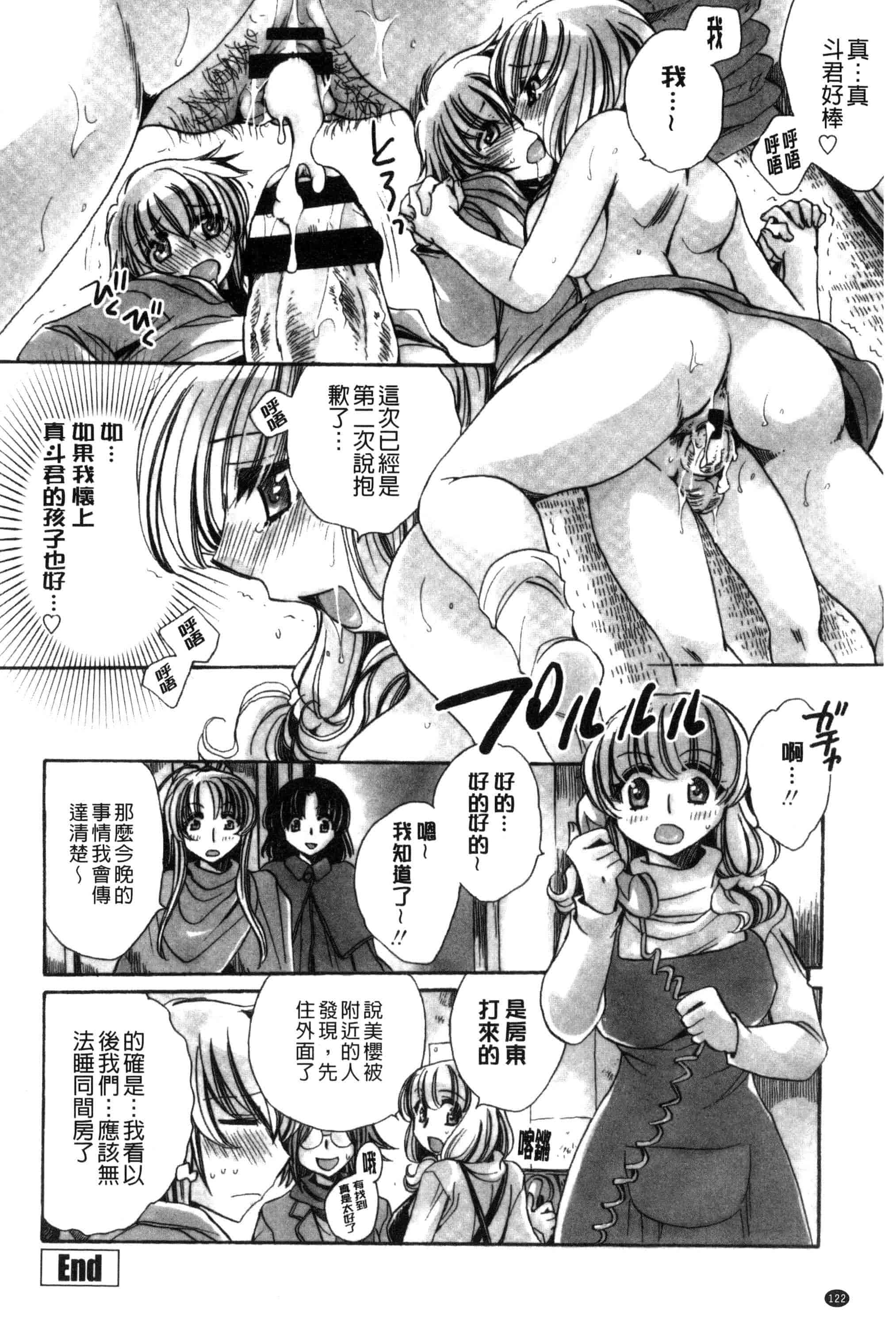 汉化版-[天月るり] オレ僕と7人の嫁_第5集