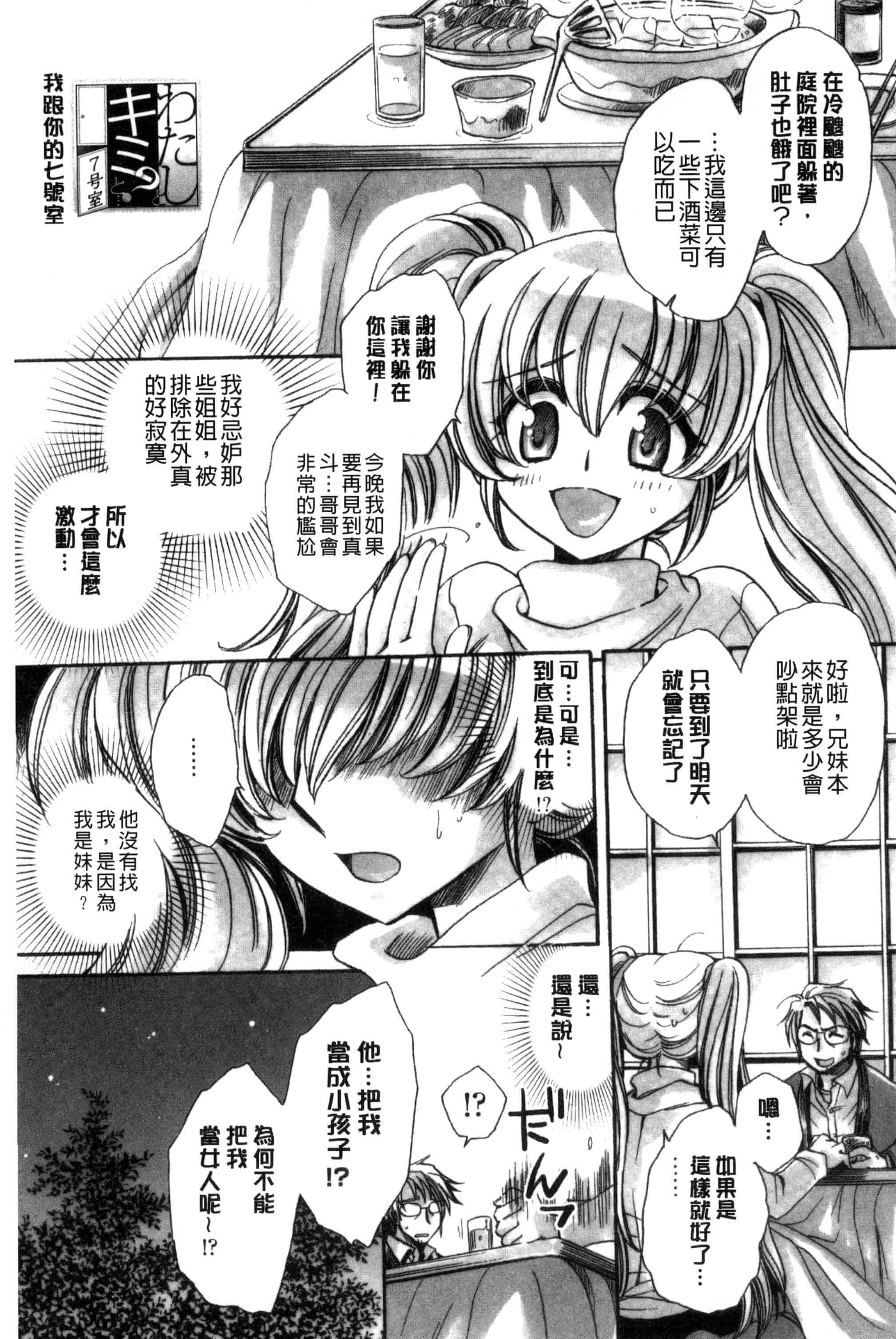 汉化版-[天月るり] オレ僕と7人の嫁_第5集
