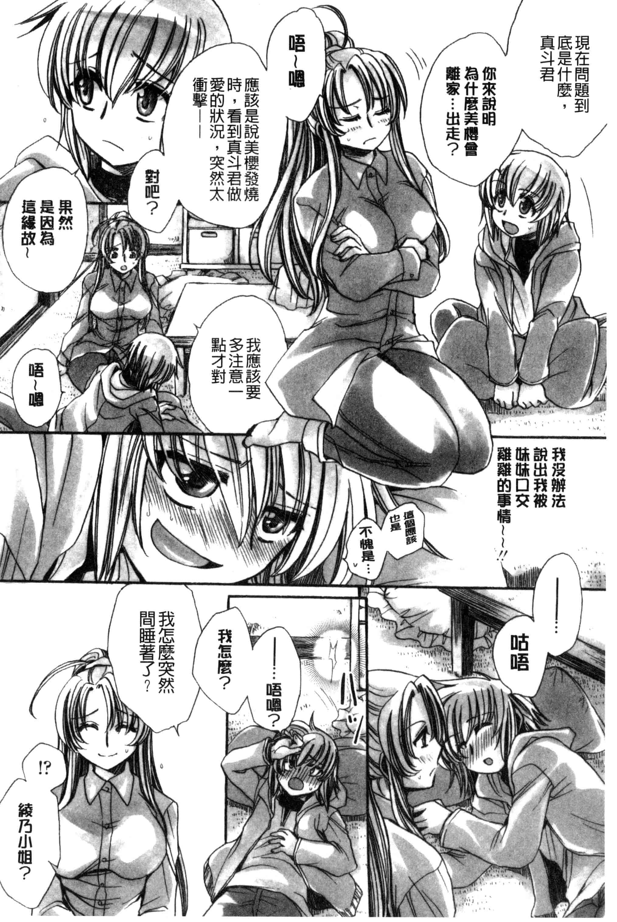汉化版-[天月るり] オレ僕と7人の嫁_第6集