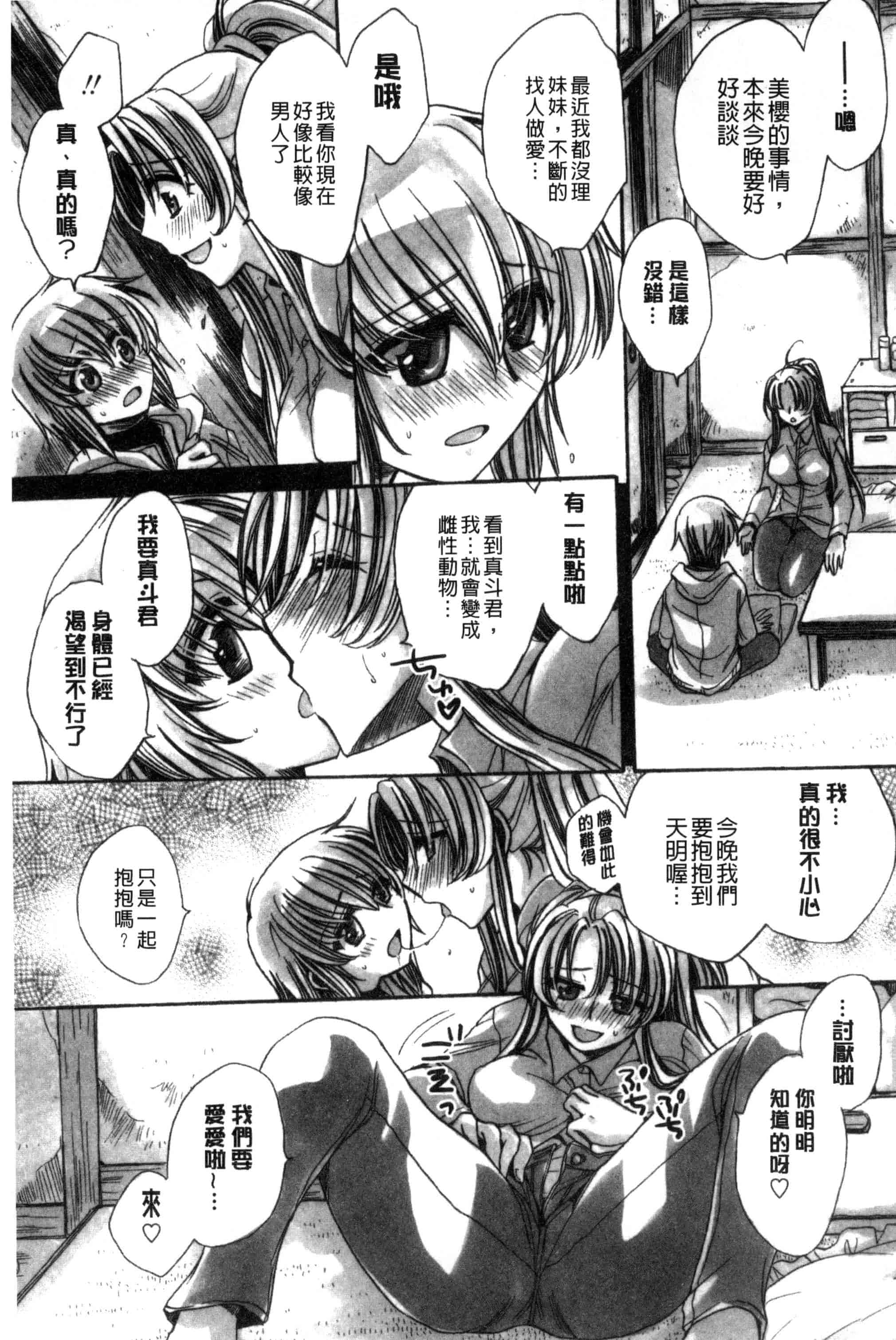 汉化版-[天月るり] オレ僕と7人の嫁_第6集