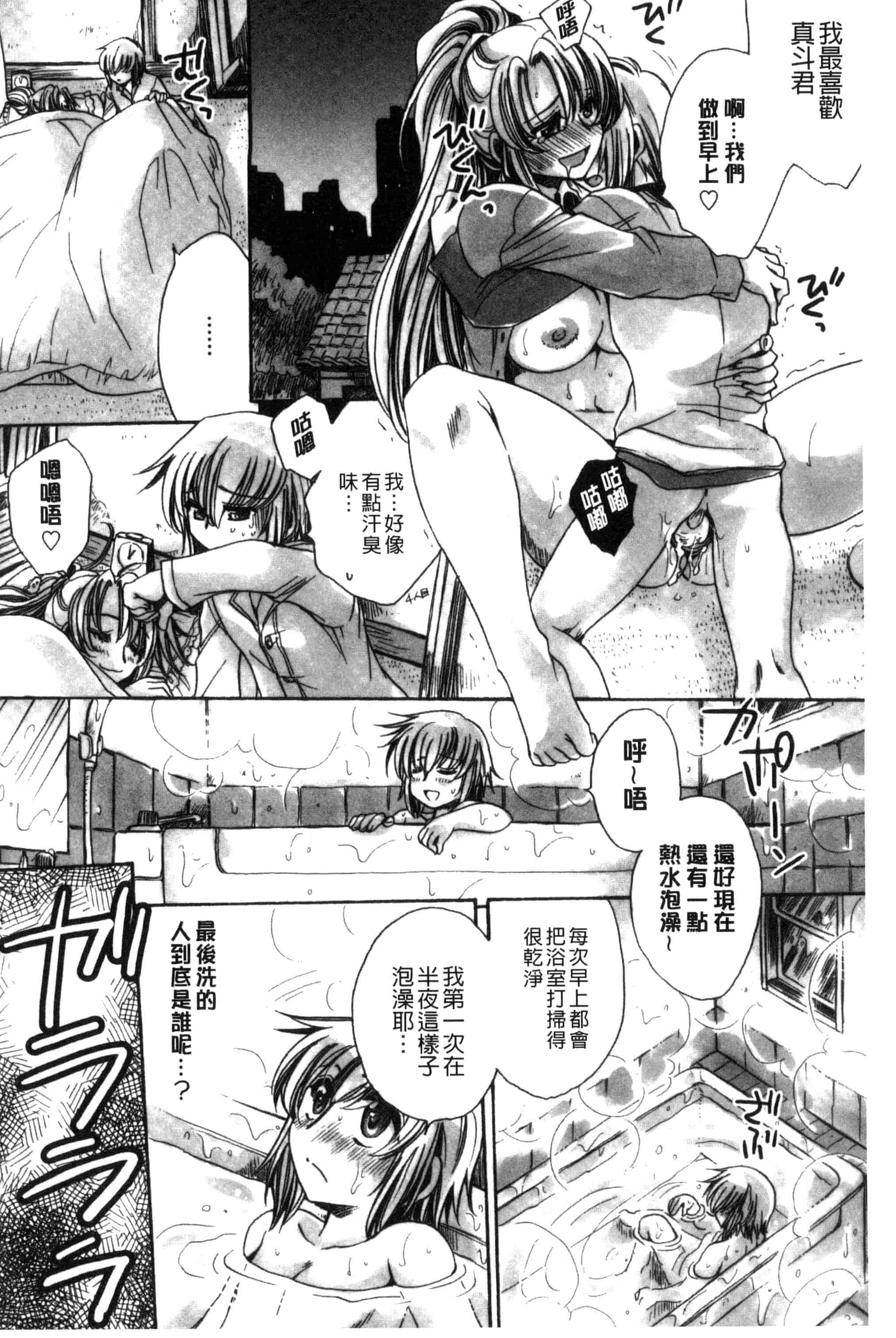 汉化版-[天月るり] オレ僕と7人の嫁_第6集