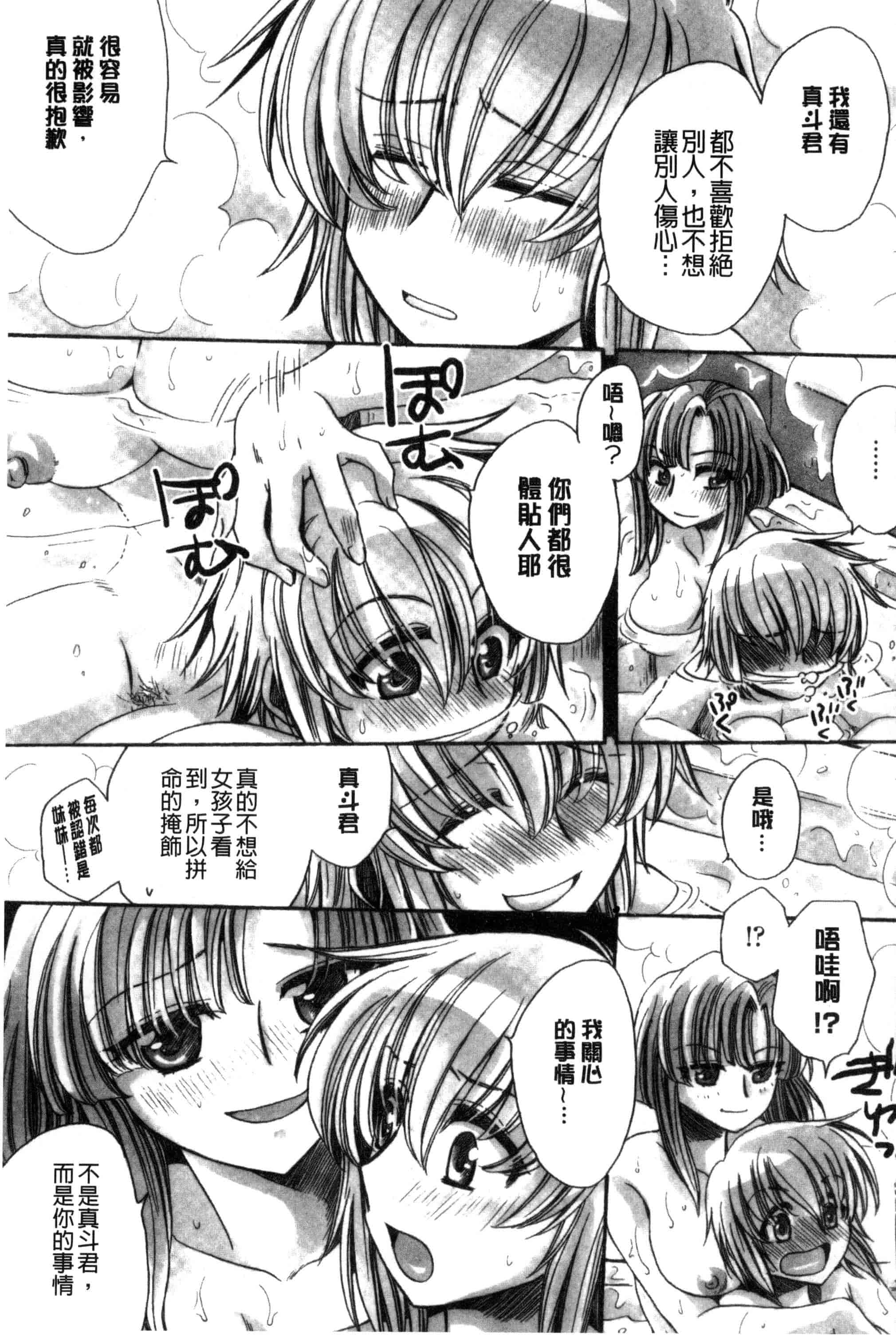 汉化版-[天月るり] オレ僕と7人の嫁_第6集